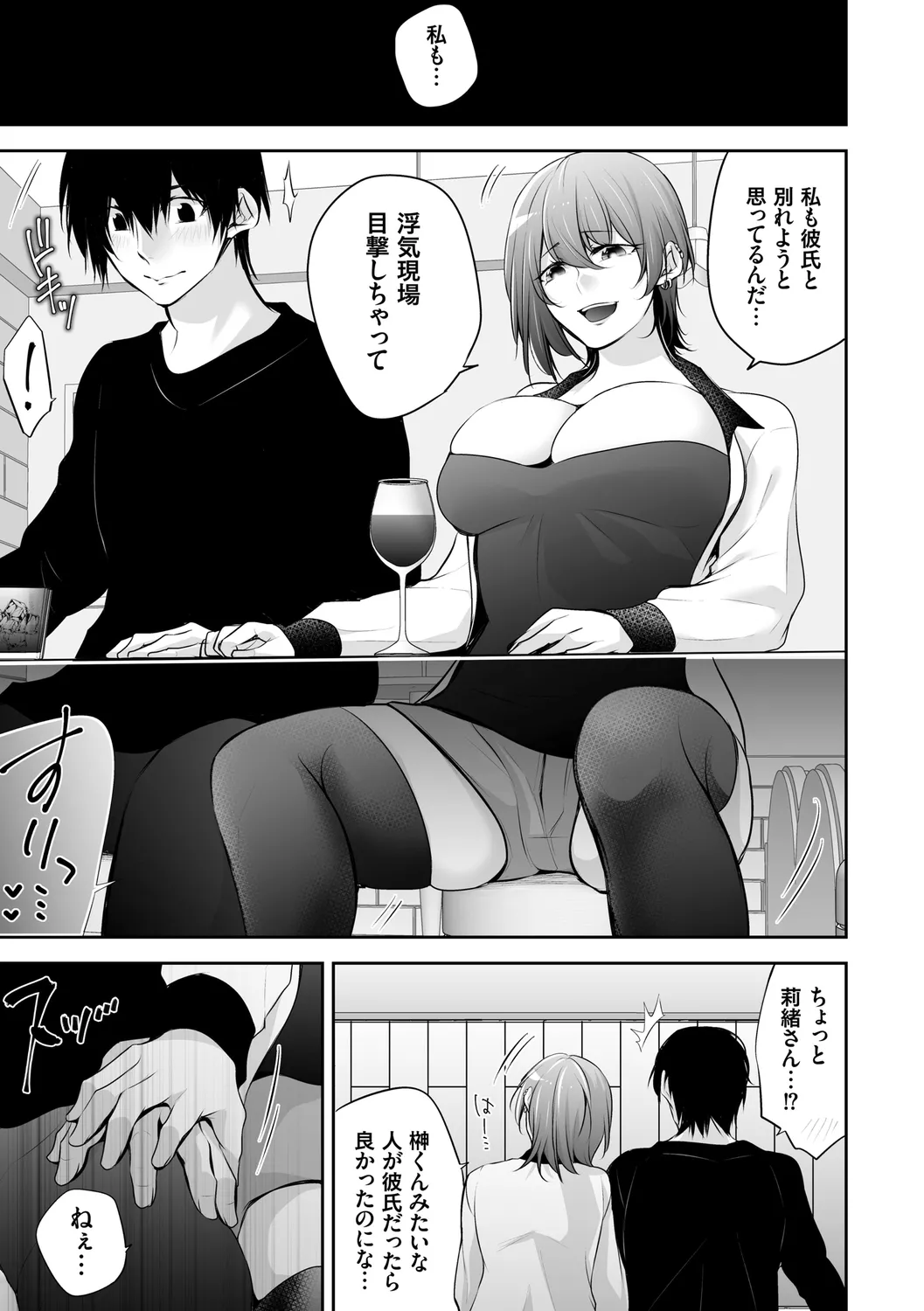 ネトリコン page 9 full