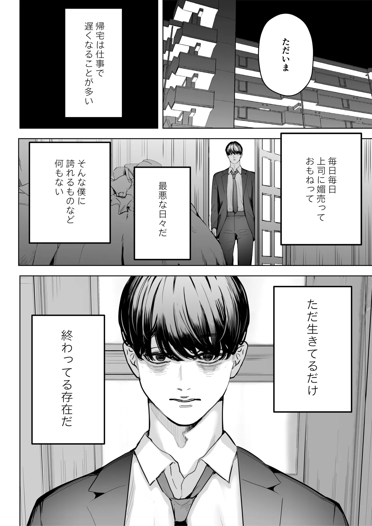 Boku wa Tsuma ga Netorare Nando mo Ikasareru Sugata o Mitsuzuketa. 4 page 5 full