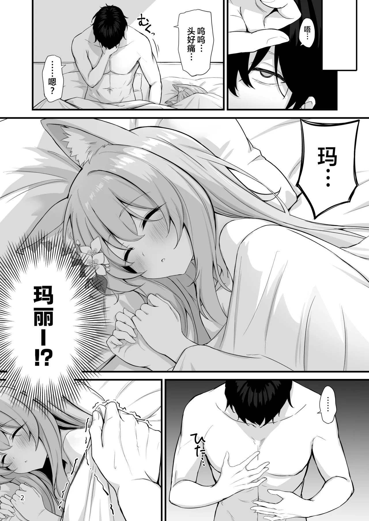 Asa Chun Mari!? | 春宵后的玛丽!? page 4 full