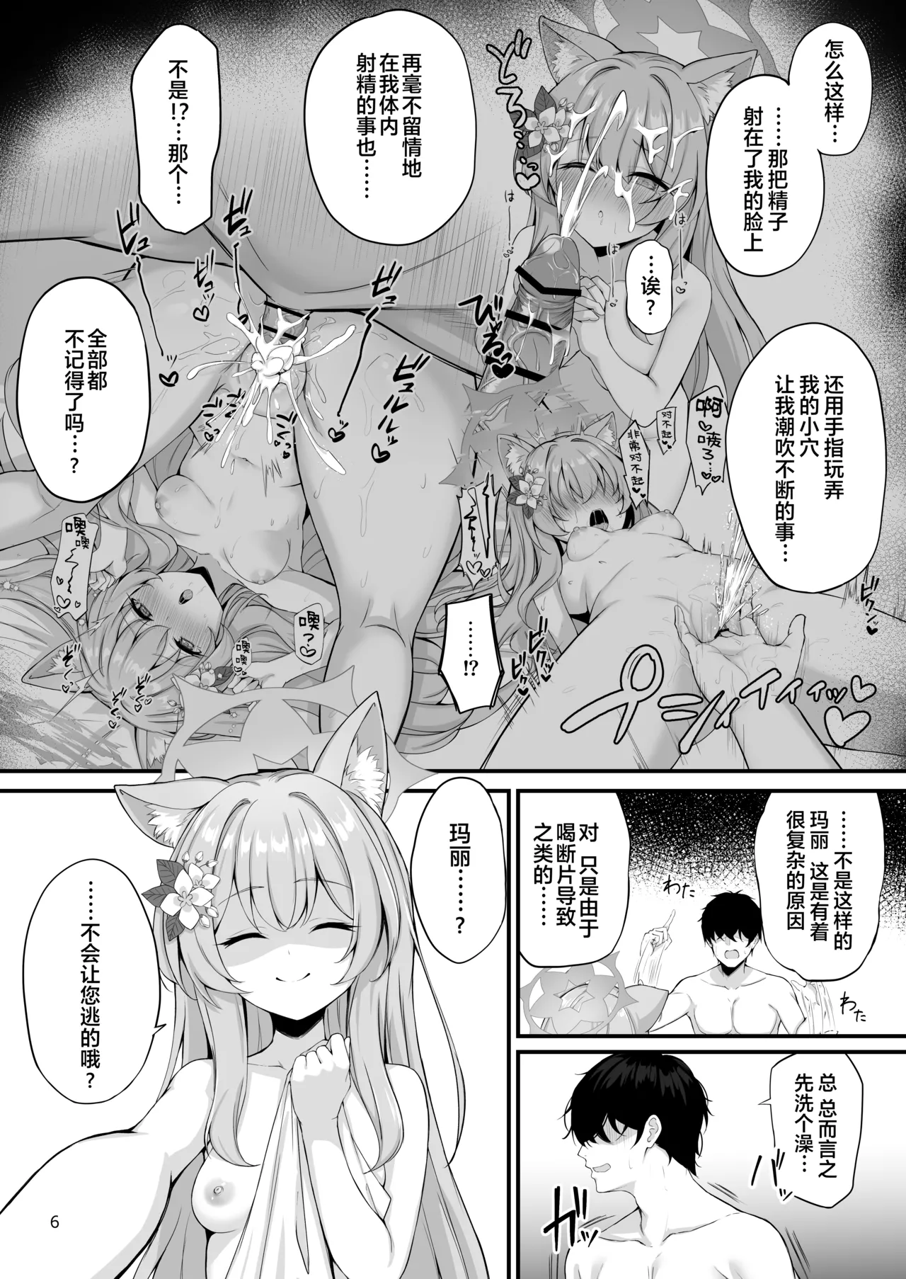 Asa Chun Mari!? | 春宵后的玛丽!? page 8 full