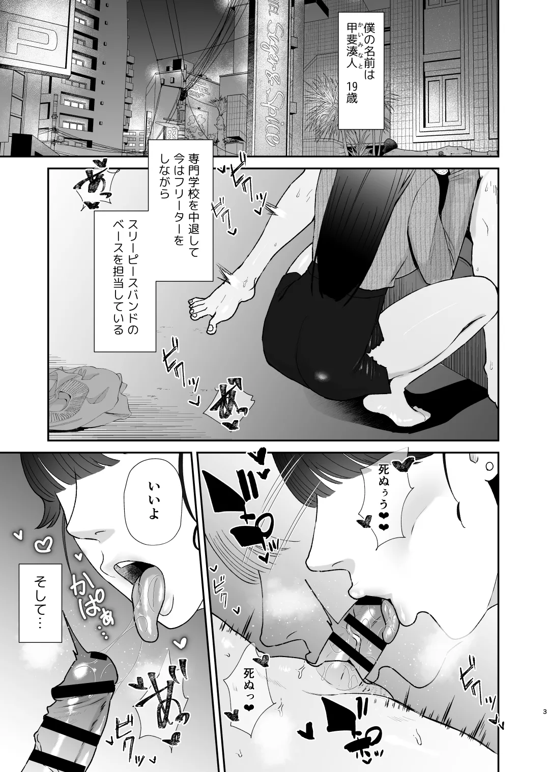 Mazo Ga Daikoubutsu Na Oneesan No Chikubi Choukyou page 3 full