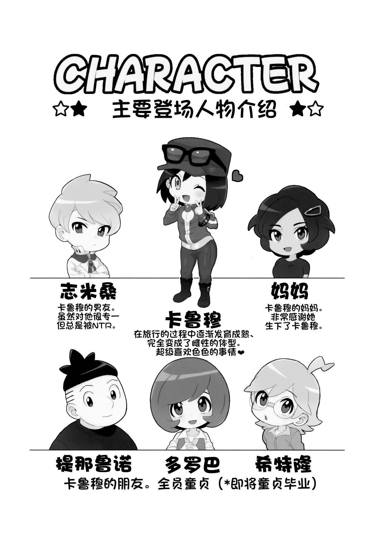 卡洛斯少年的快乐雌堕X（宝可梦XY） page 3 full