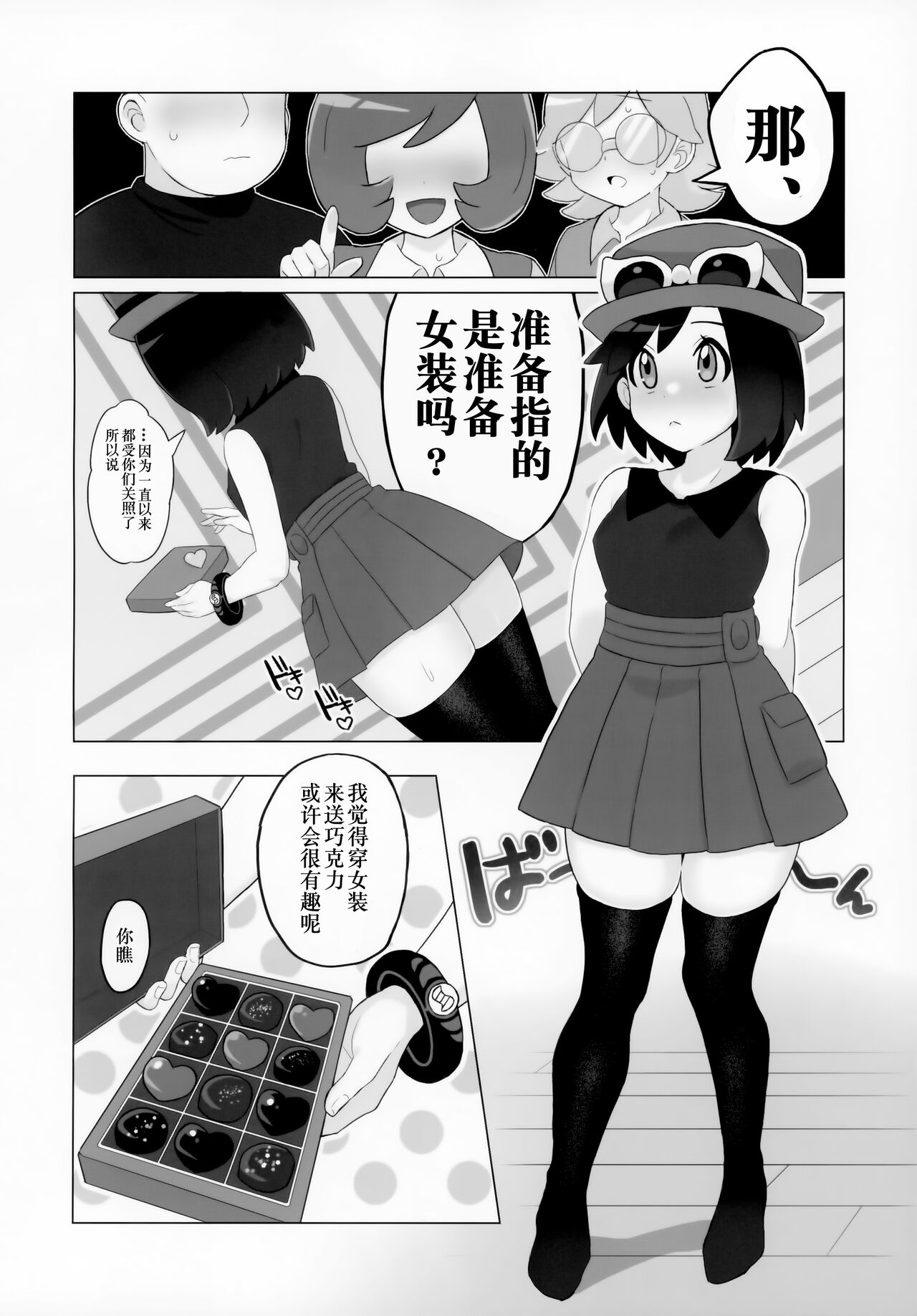 卡洛斯少年的快乐雌堕X（宝可梦XY） page 5 full