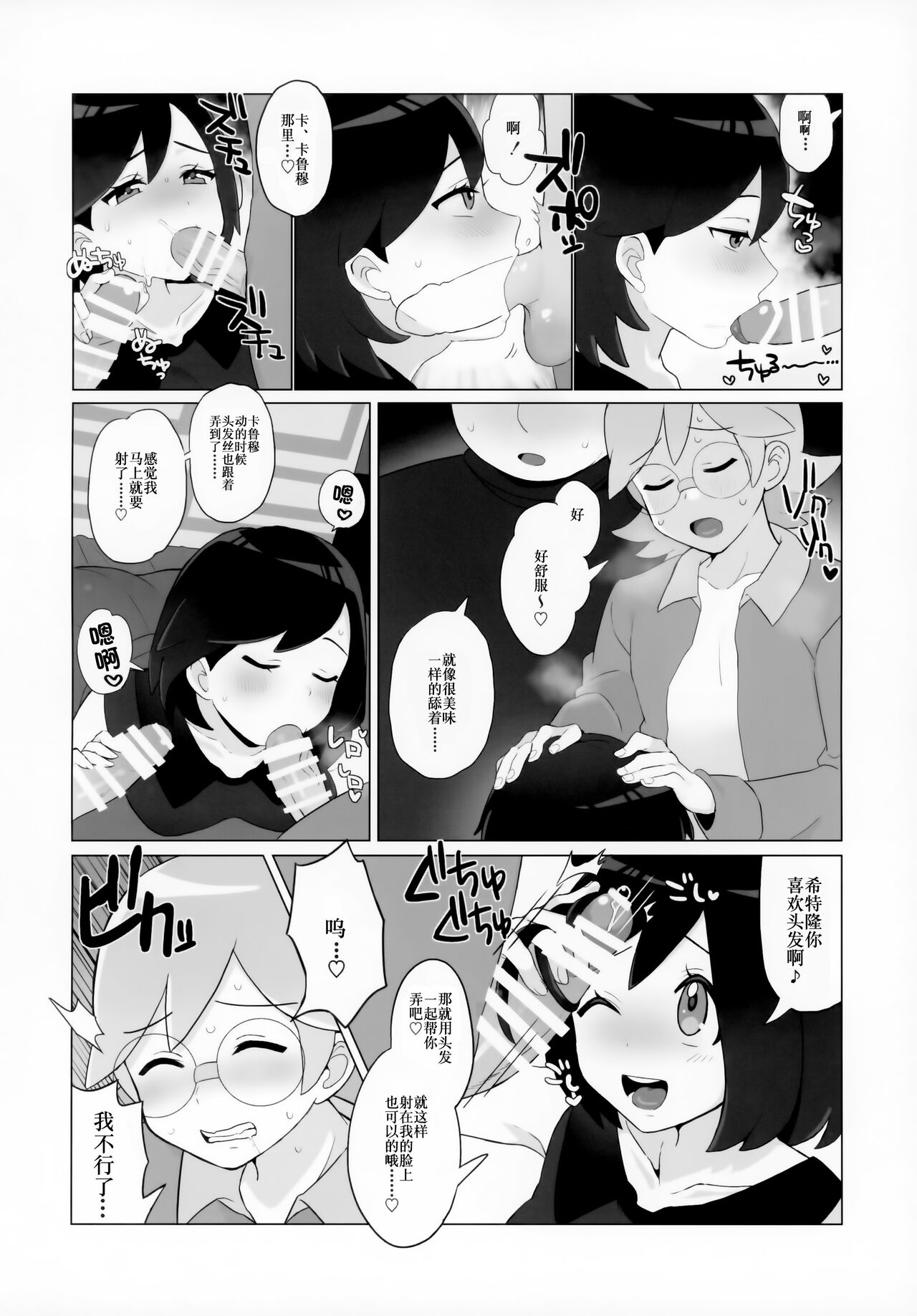 卡洛斯少年的快乐雌堕X（宝可梦XY） page 9 full