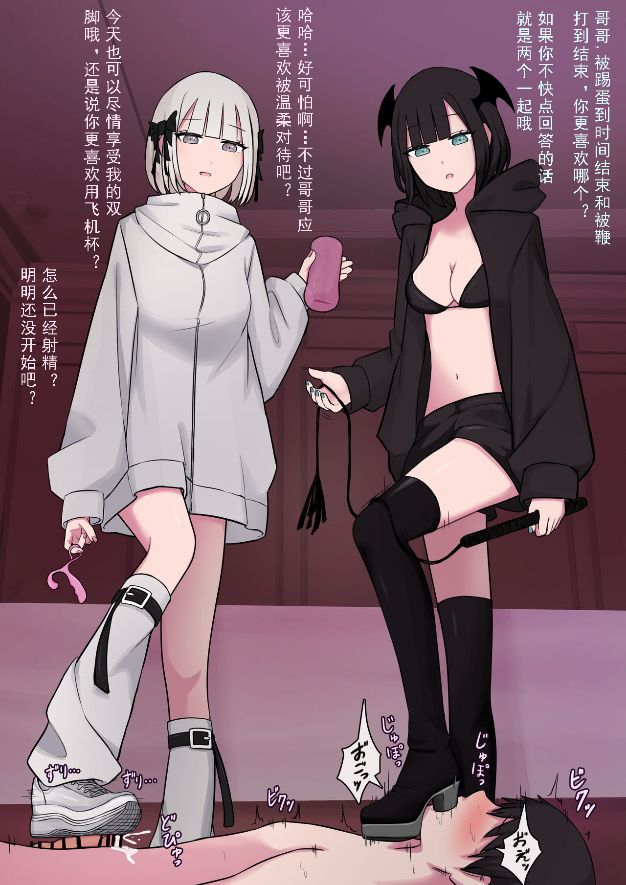 M-seikan no Koakuma to Koakuma page 2 full