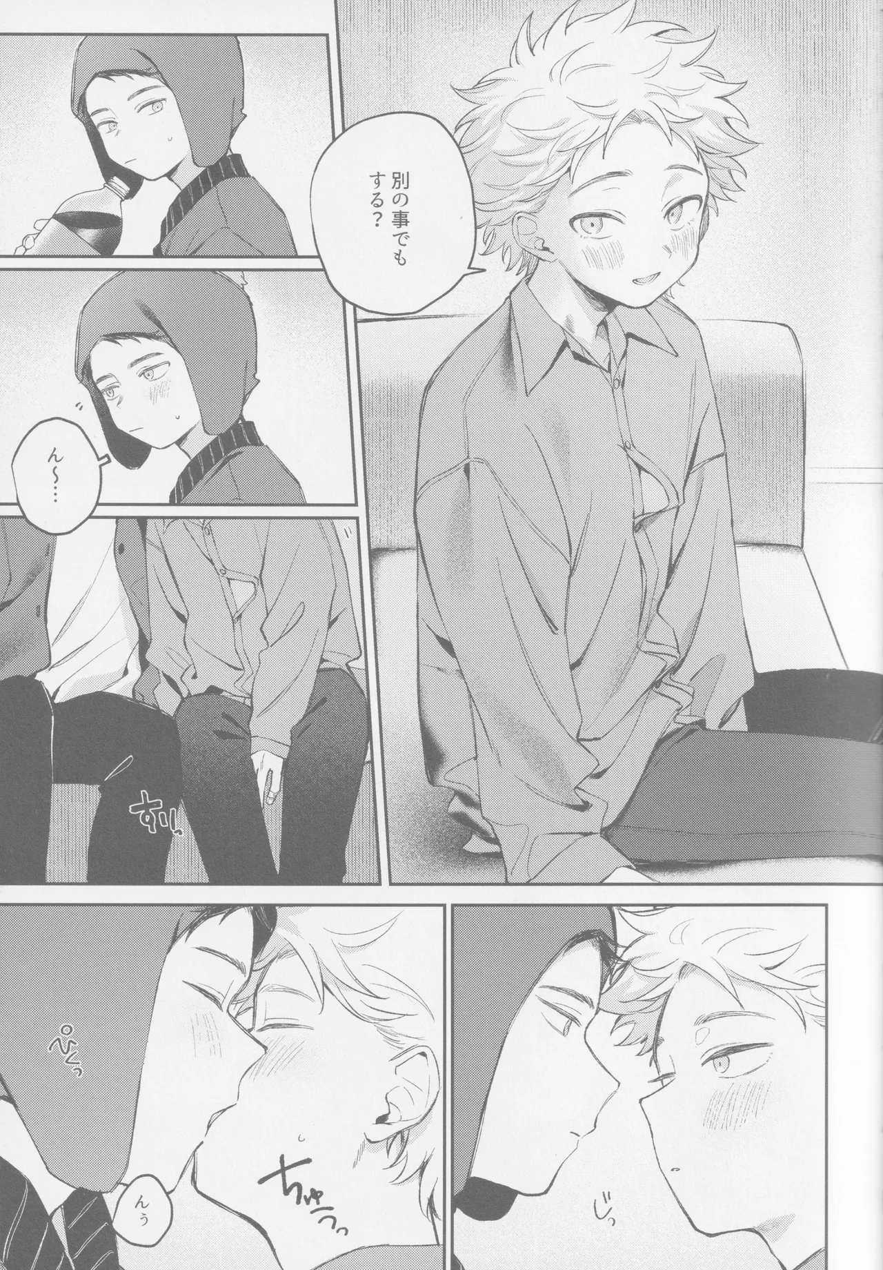 Wakamono no subete page 10 full