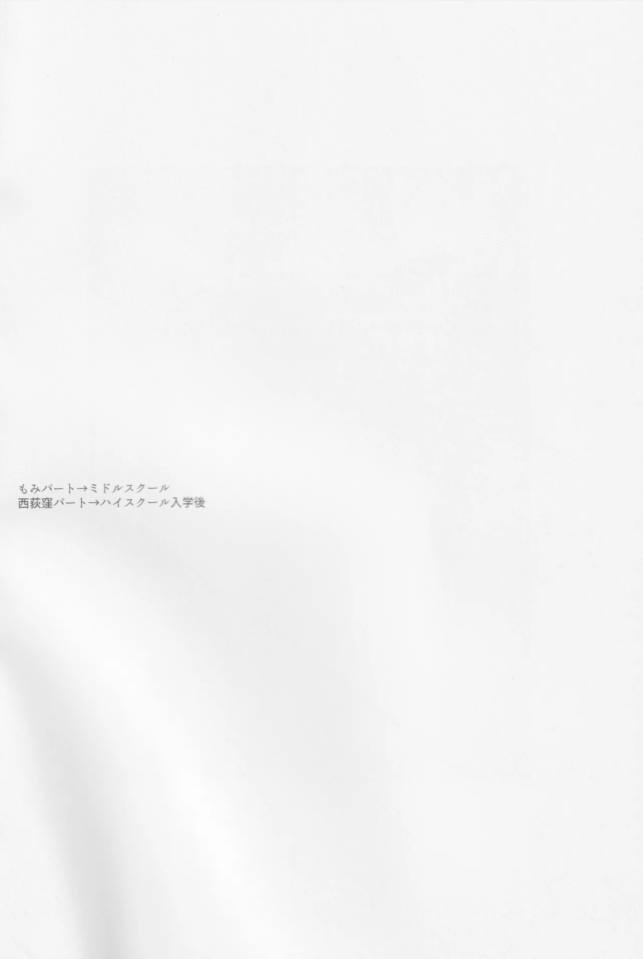 Wakamono no subete page 3 full