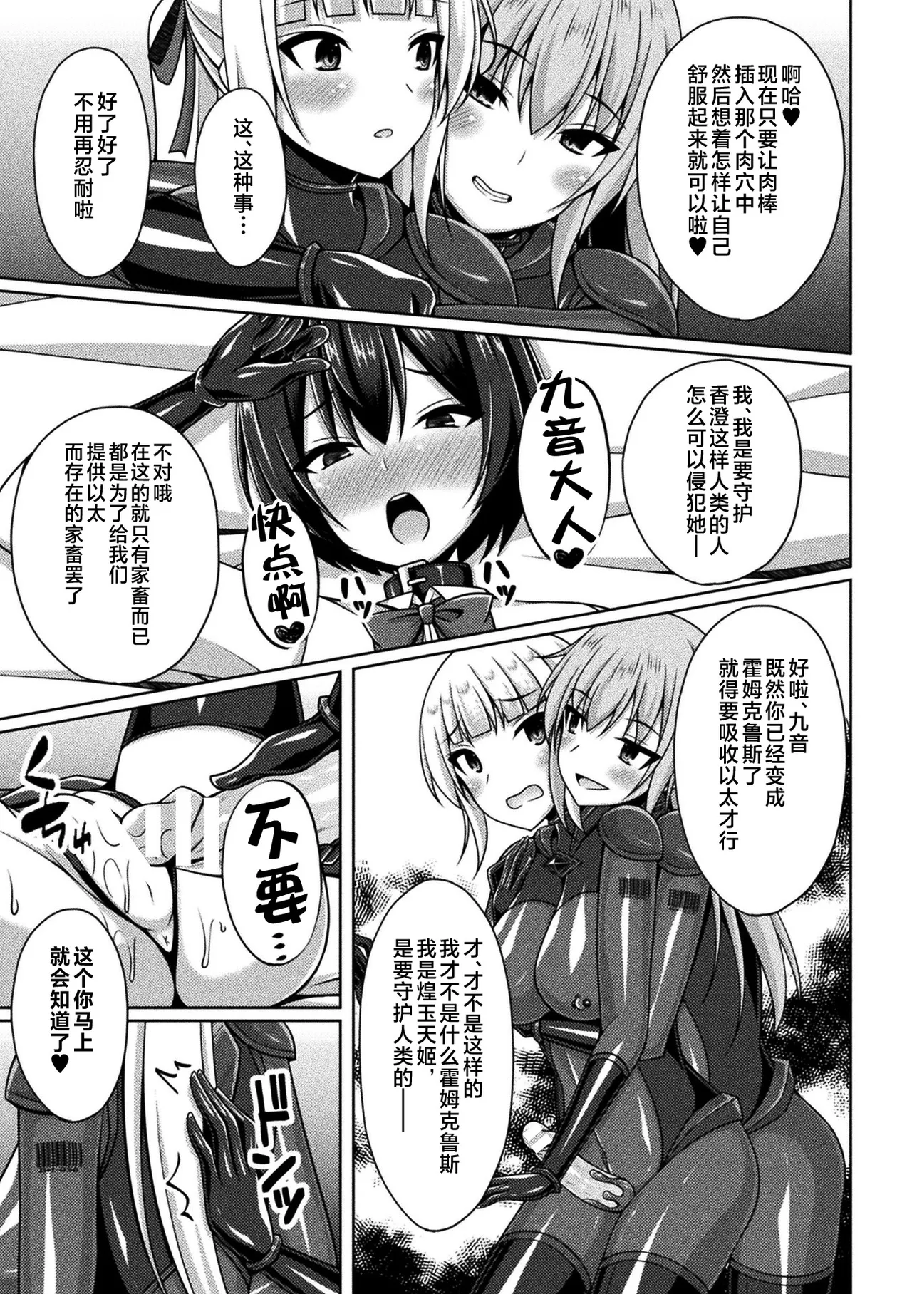 Kougyokutenki Glitter Stars ep6 page 7 full