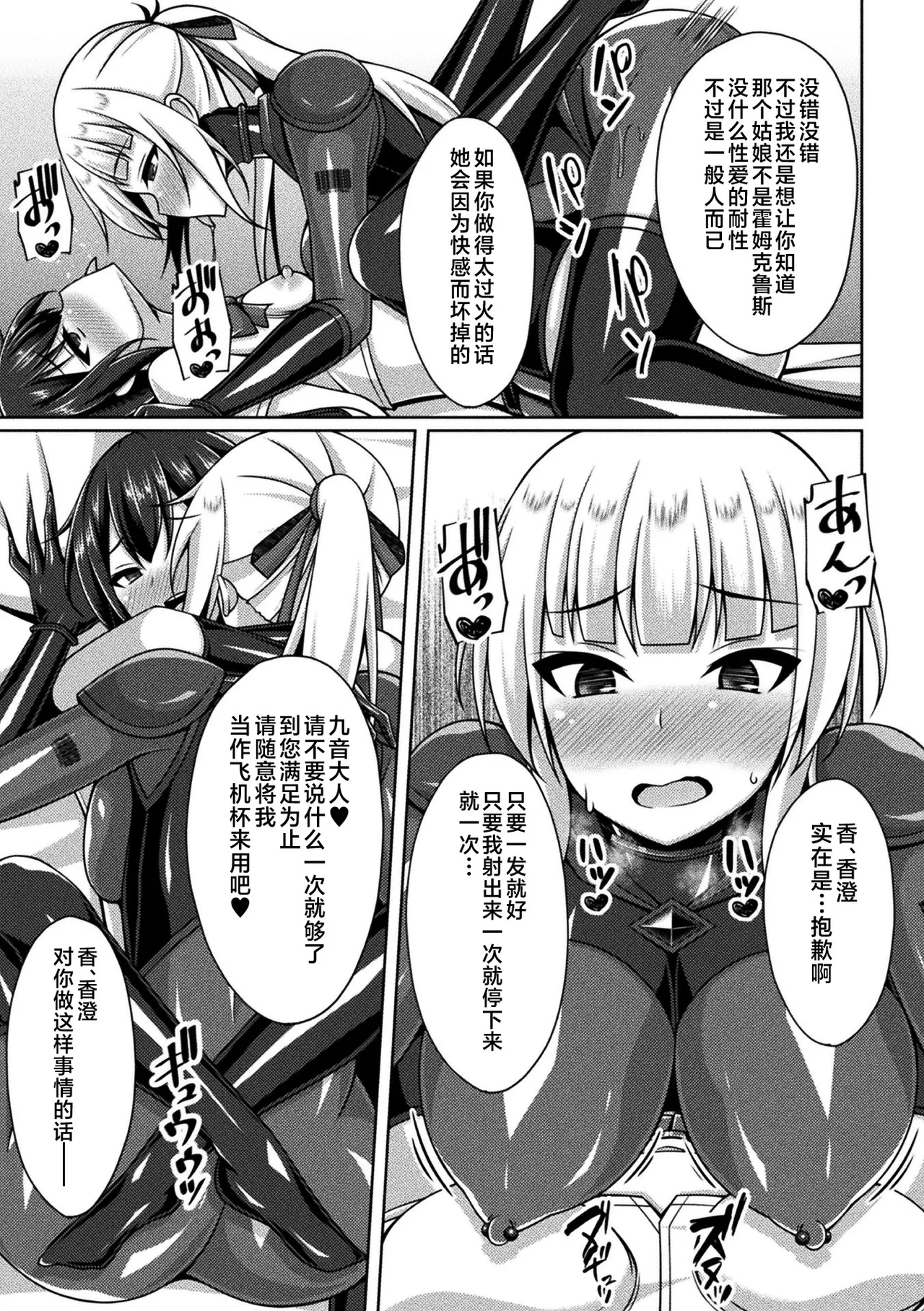 Kougyokutenki Glitter Stars ep6 page 9 full