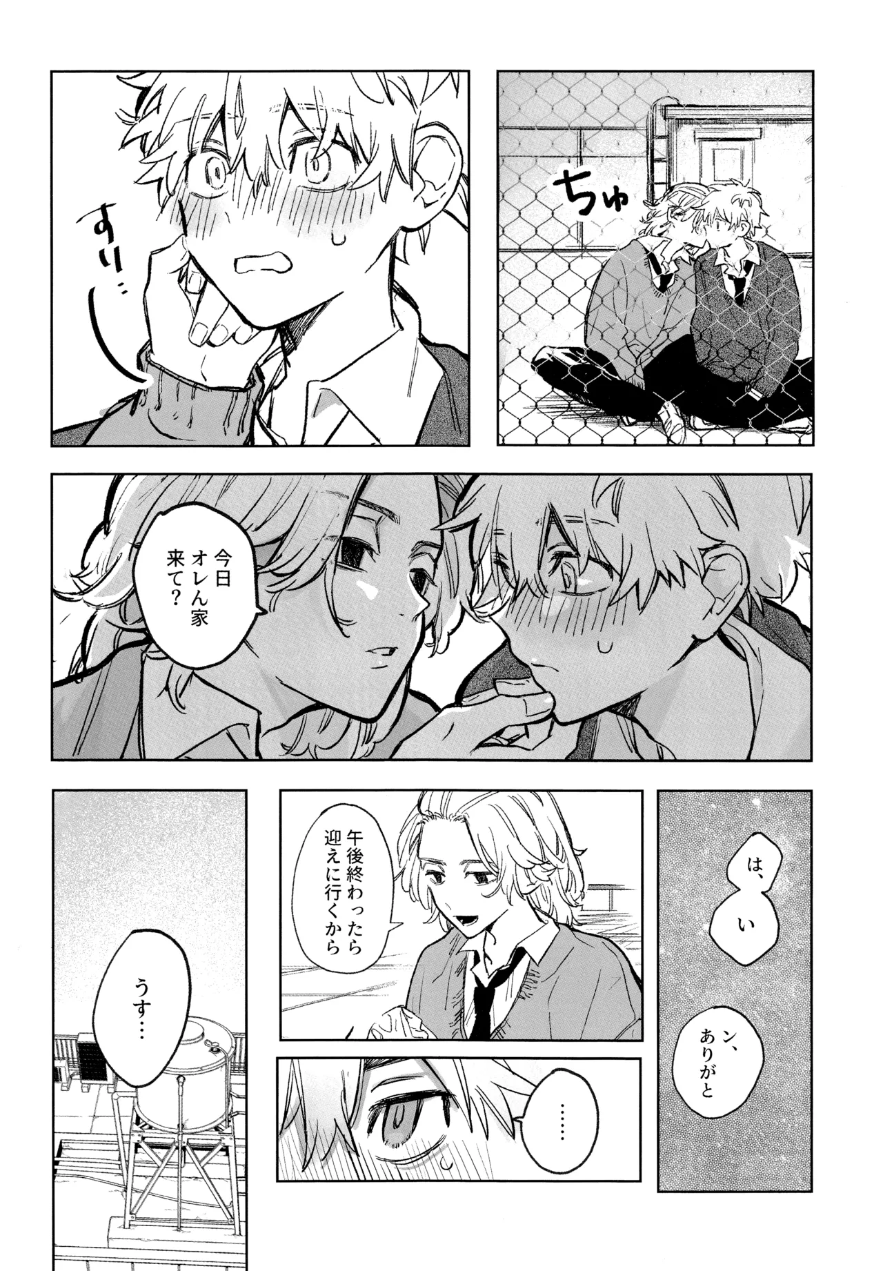 MY DARLING WAKE ME UP! page 10 full