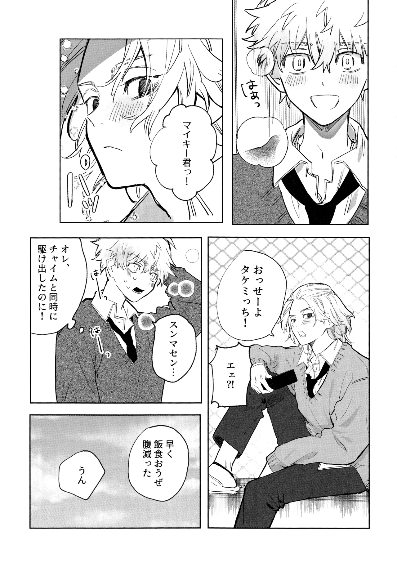 MY DARLING WAKE ME UP! page 5 full