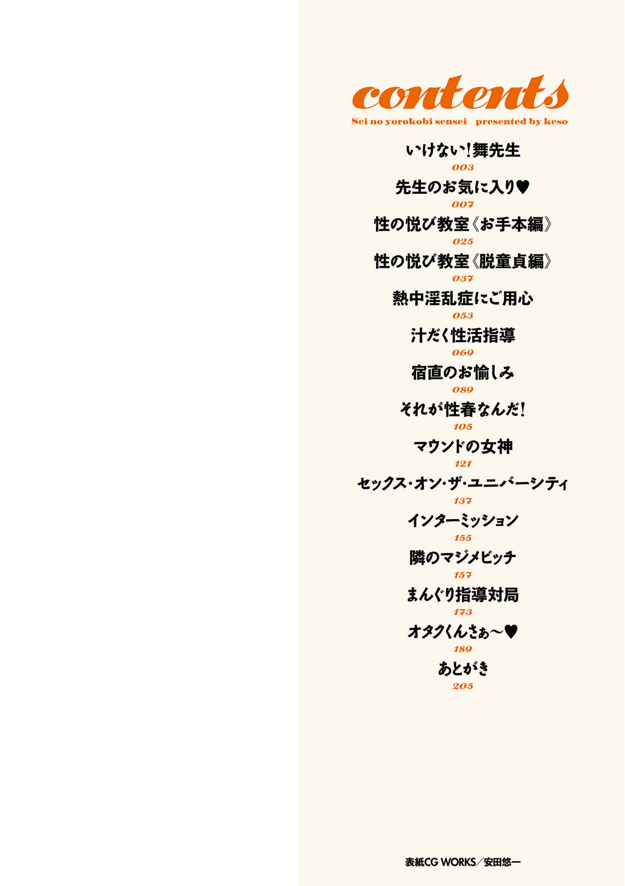 Sei no Yorokobi Sensei page 2 full