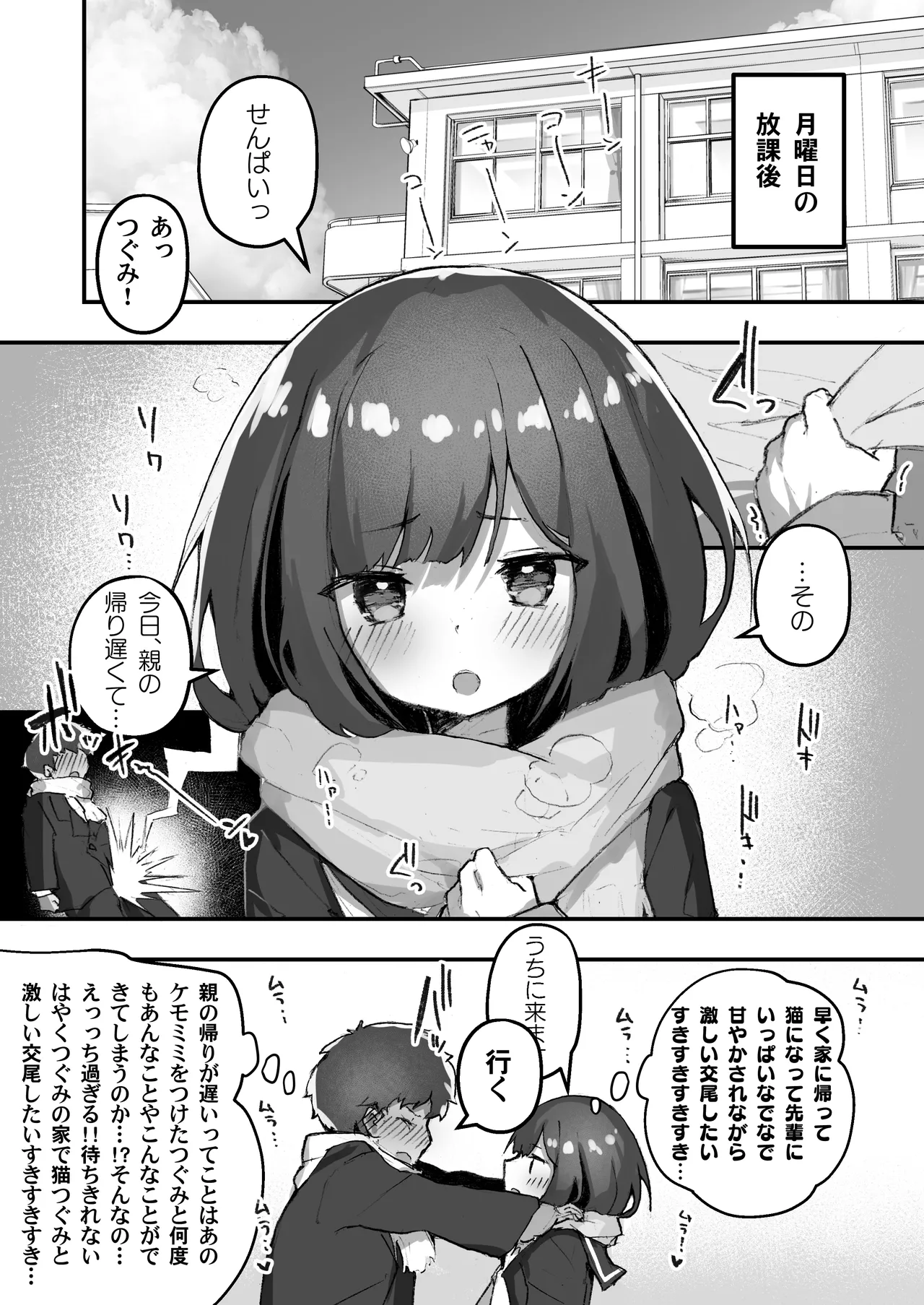 GIRL Kouhai Kanojo no Seijijou 2 page 6 full