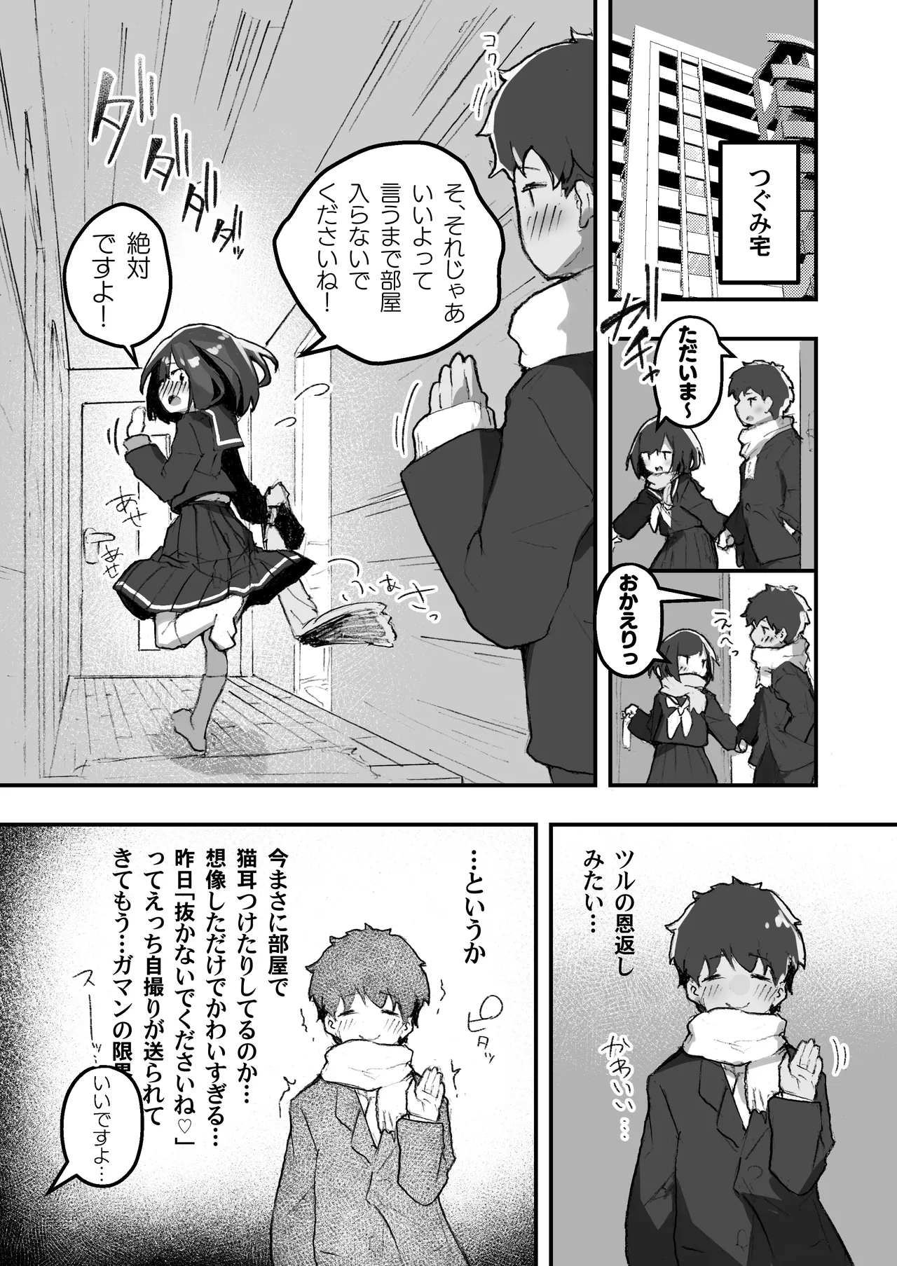 GIRL Kouhai Kanojo no Seijijou 2 page 7 full