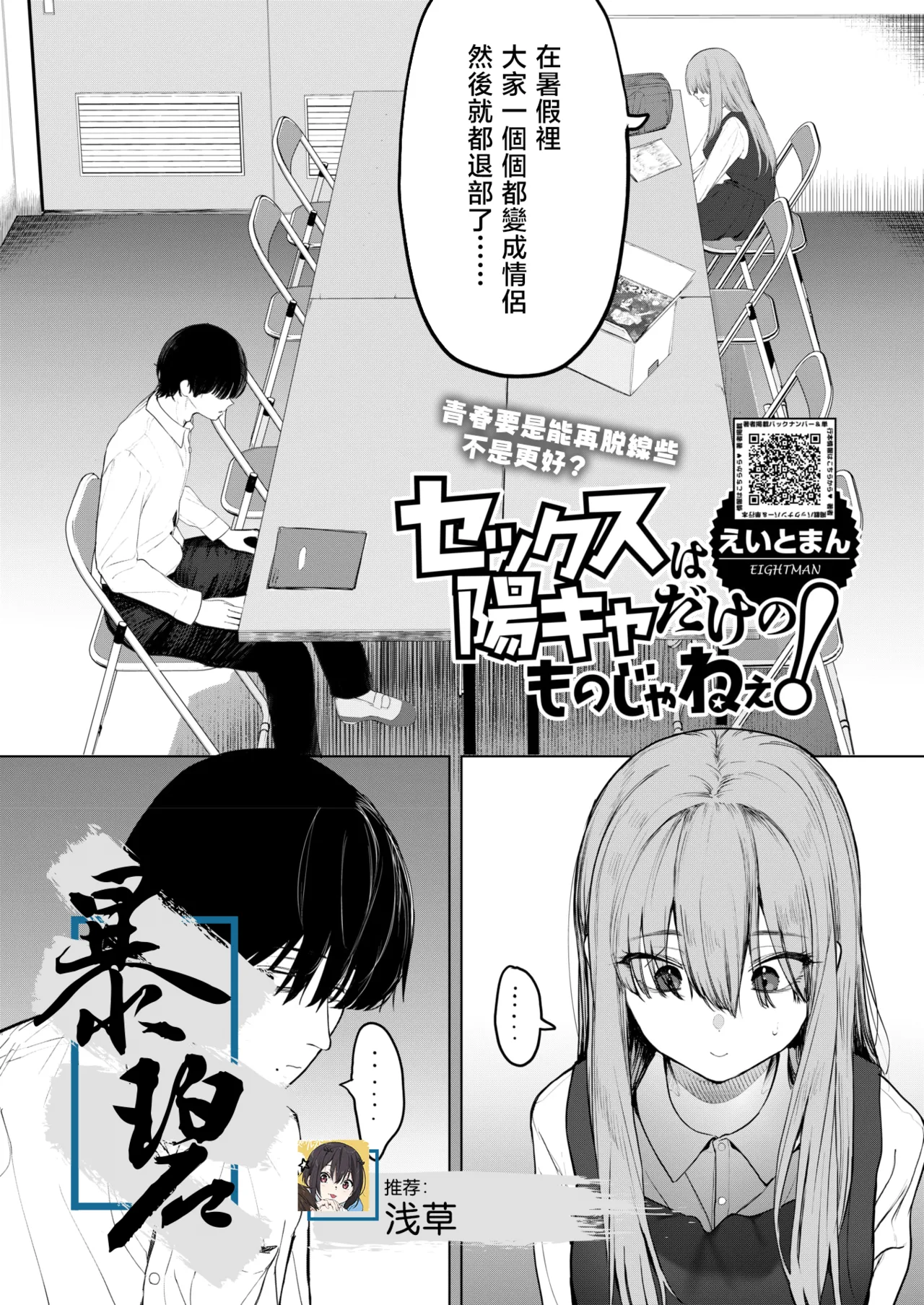 Sex wa You-kya no Mono Dakejanee! | 性爱才不是你们现充的专属福利啊！ page 1 full