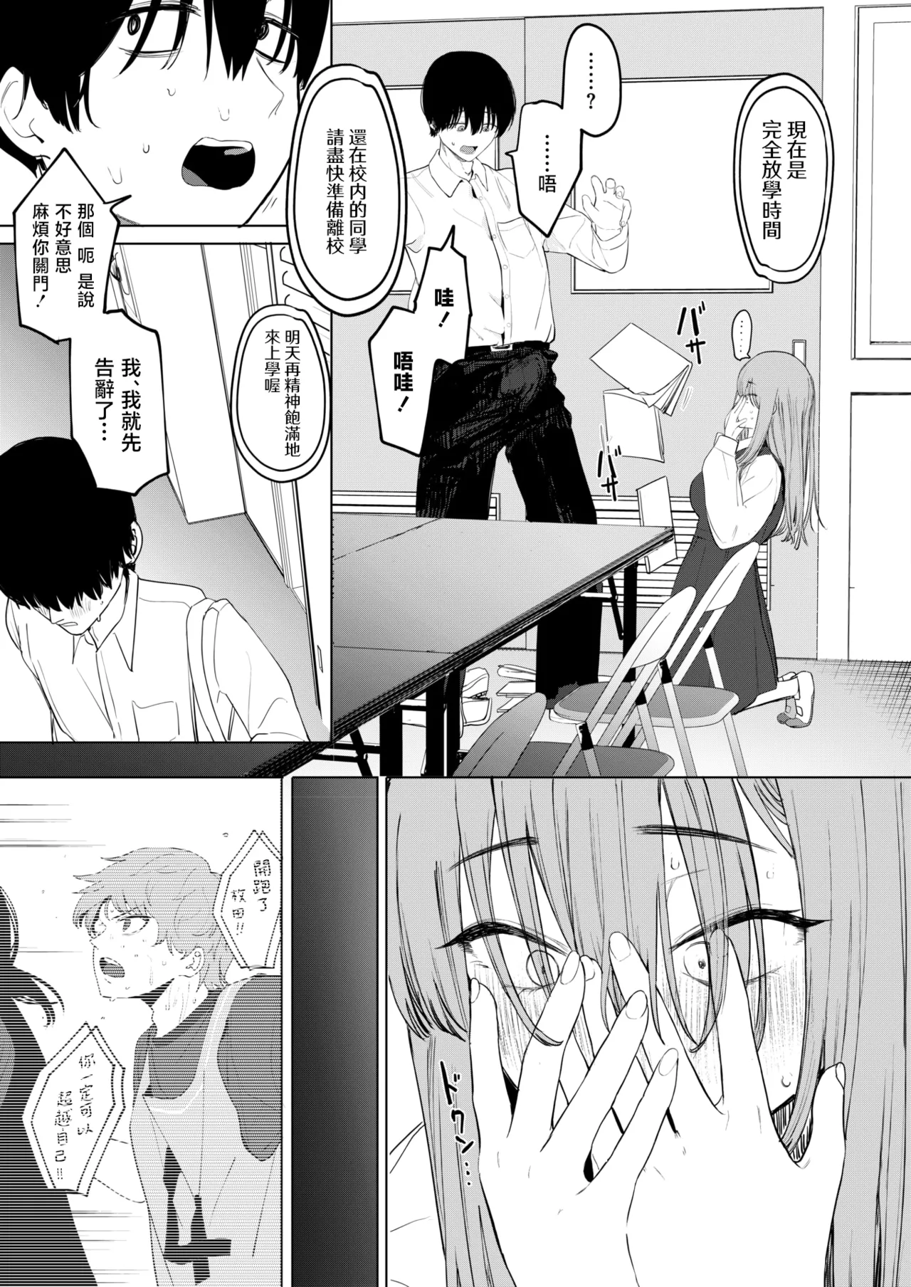 Sex wa You-kya no Mono Dakejanee! | 性爱才不是你们现充的专属福利啊！ page 10 full