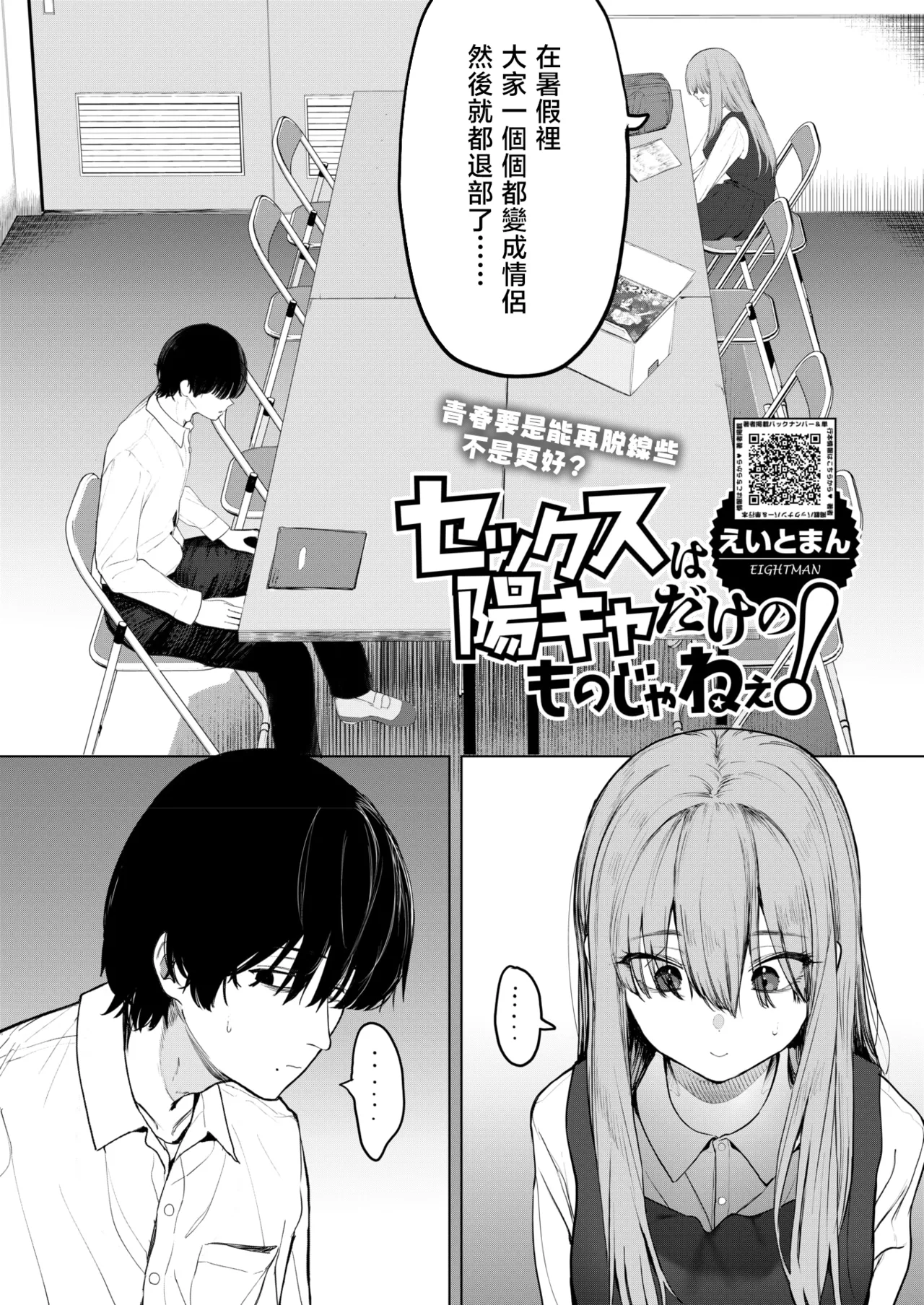 Sex wa You-kya no Mono Dakejanee! | 性爱才不是你们现充的专属福利啊！ page 3 full