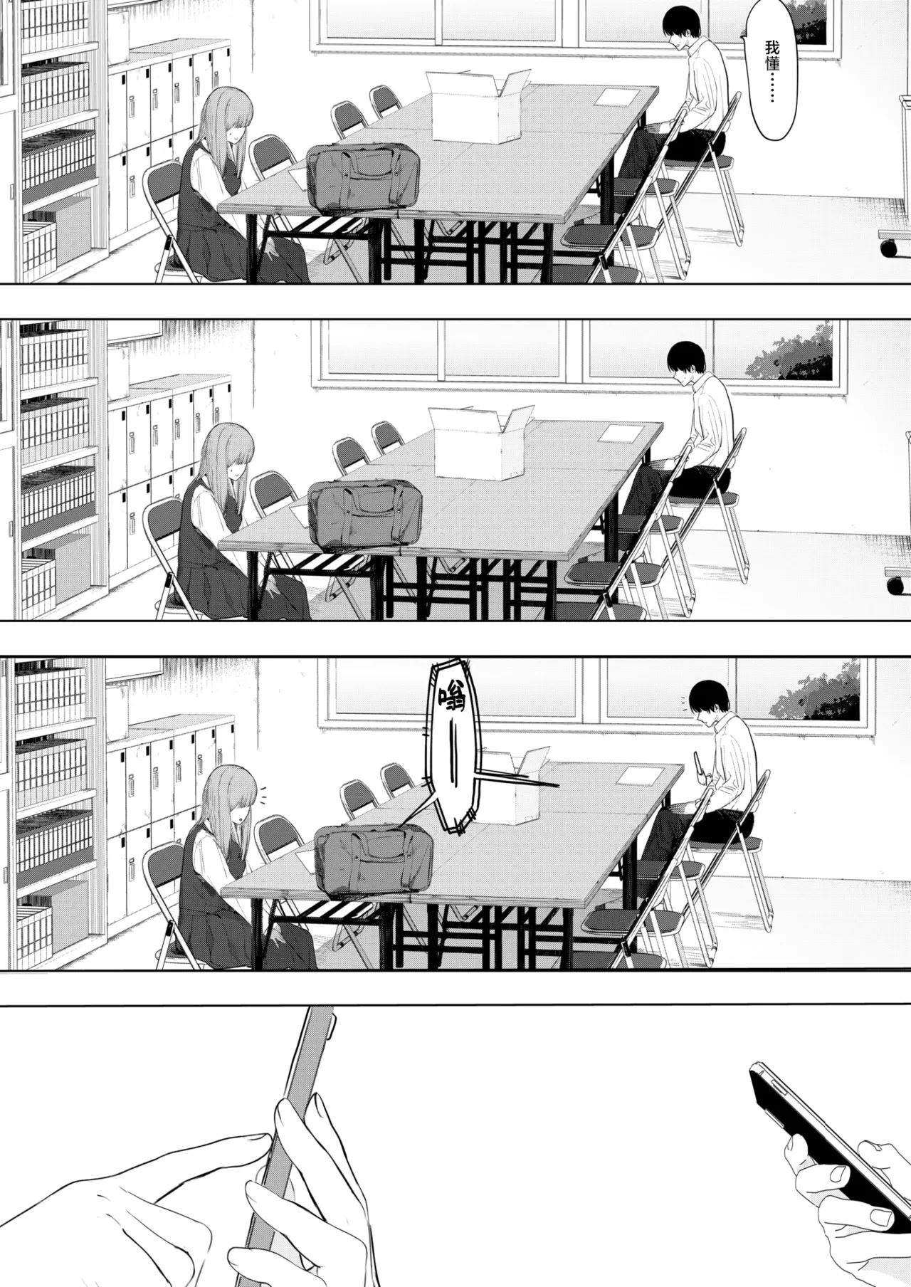 Sex wa You-kya no Mono Dakejanee! | 性爱才不是你们现充的专属福利啊！ page 6 full