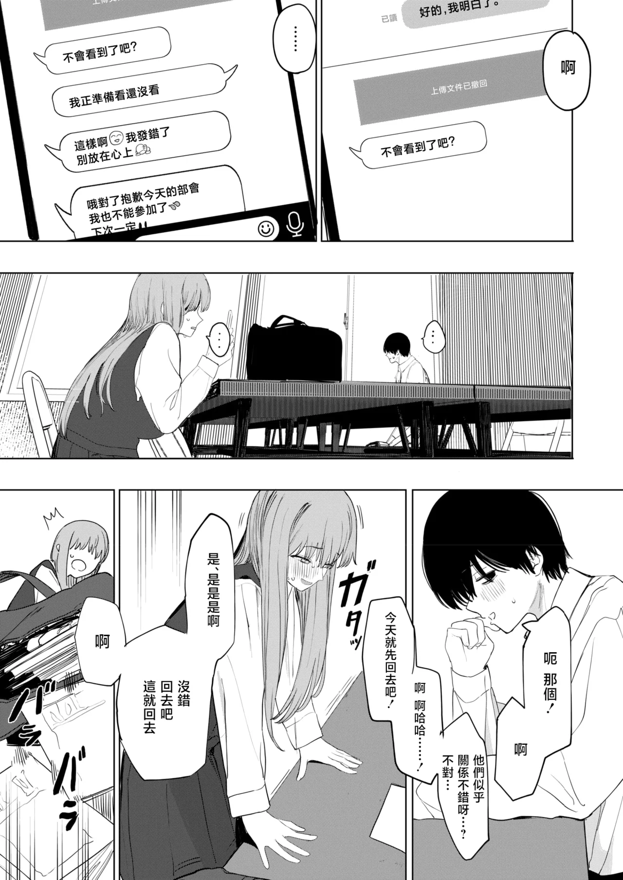 Sex wa You-kya no Mono Dakejanee! | 性爱才不是你们现充的专属福利啊！ page 8 full