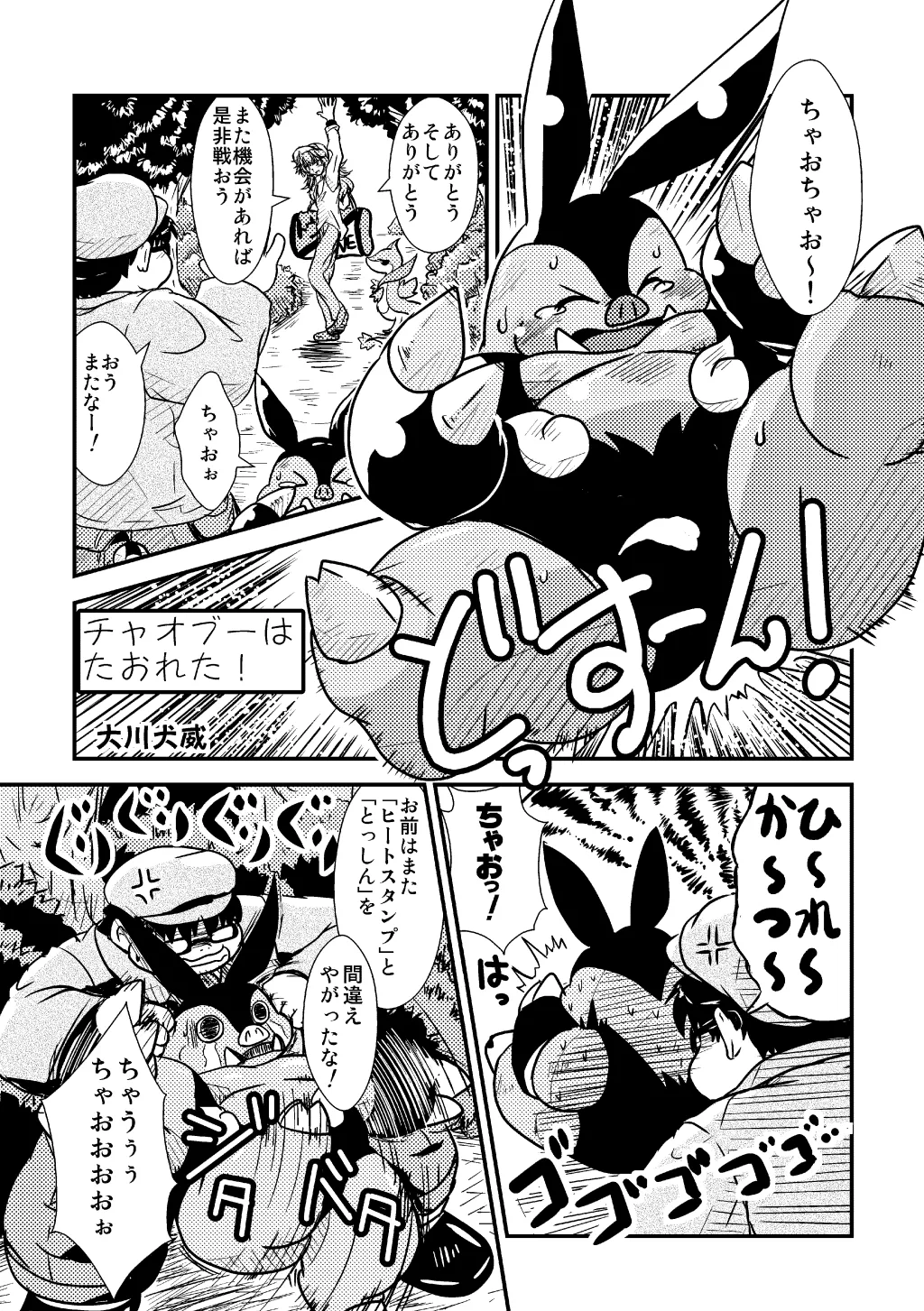 Pignite has fainted page 1 full