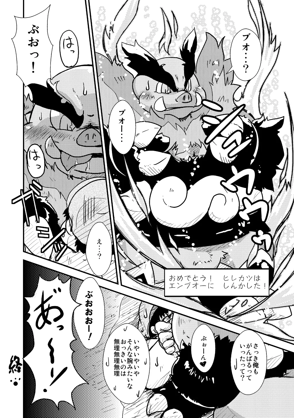 Pignite has fainted page 6 full