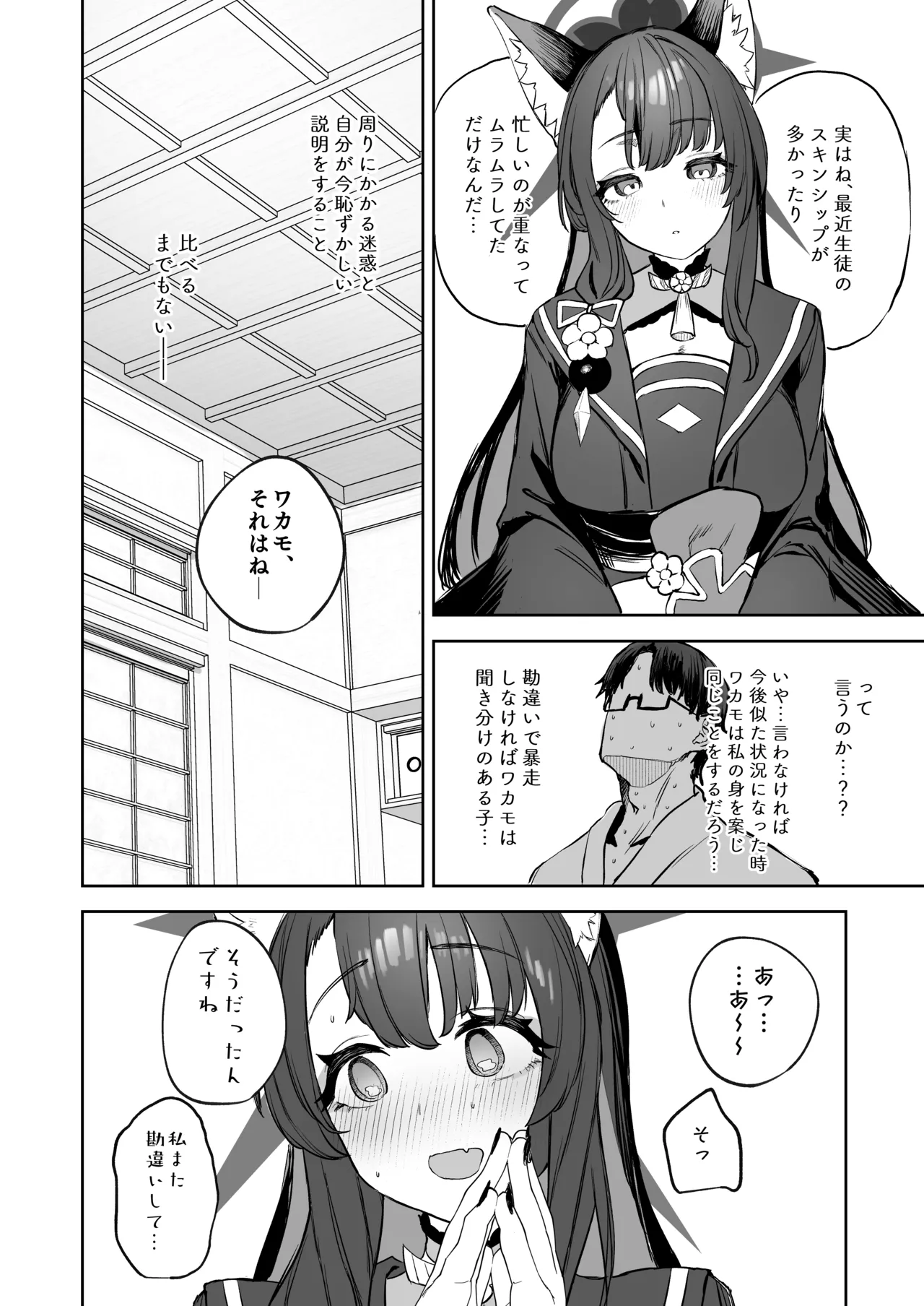 屋根の下ワカモと二人おもてなし page 6 full