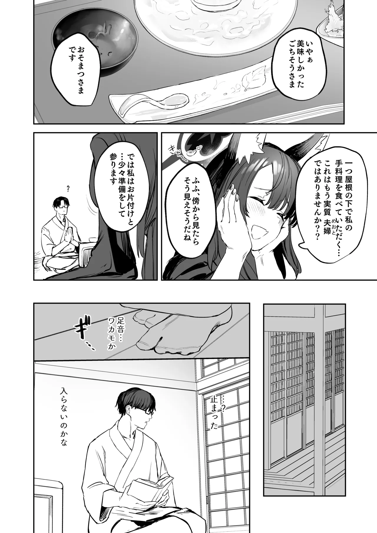 屋根の下ワカモと二人おもてなし page 8 full