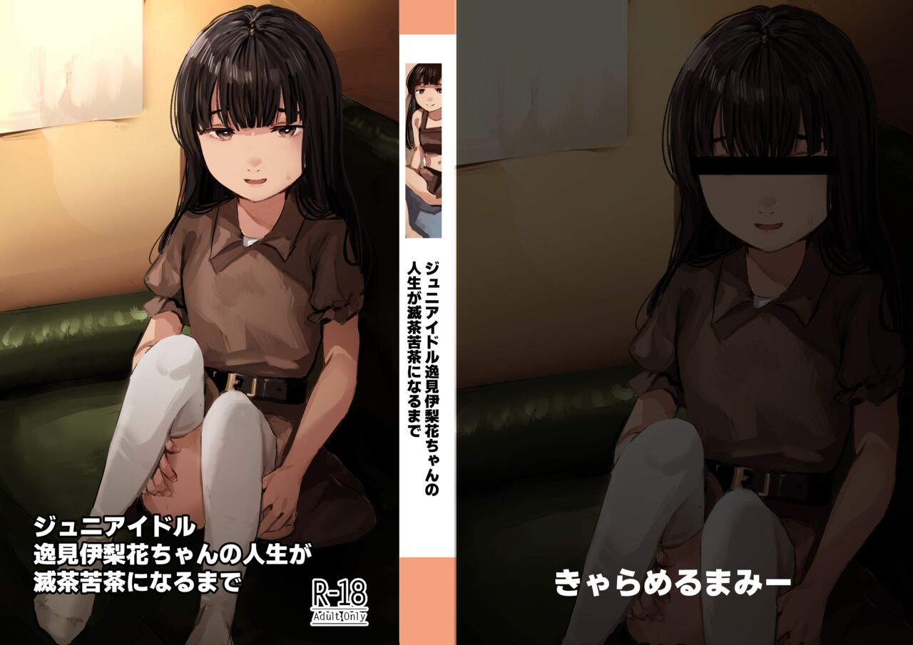 Junia Aidoru Itsumi Erika-chan no Jinsei ga Mechakucha ni Naru made page 1 full