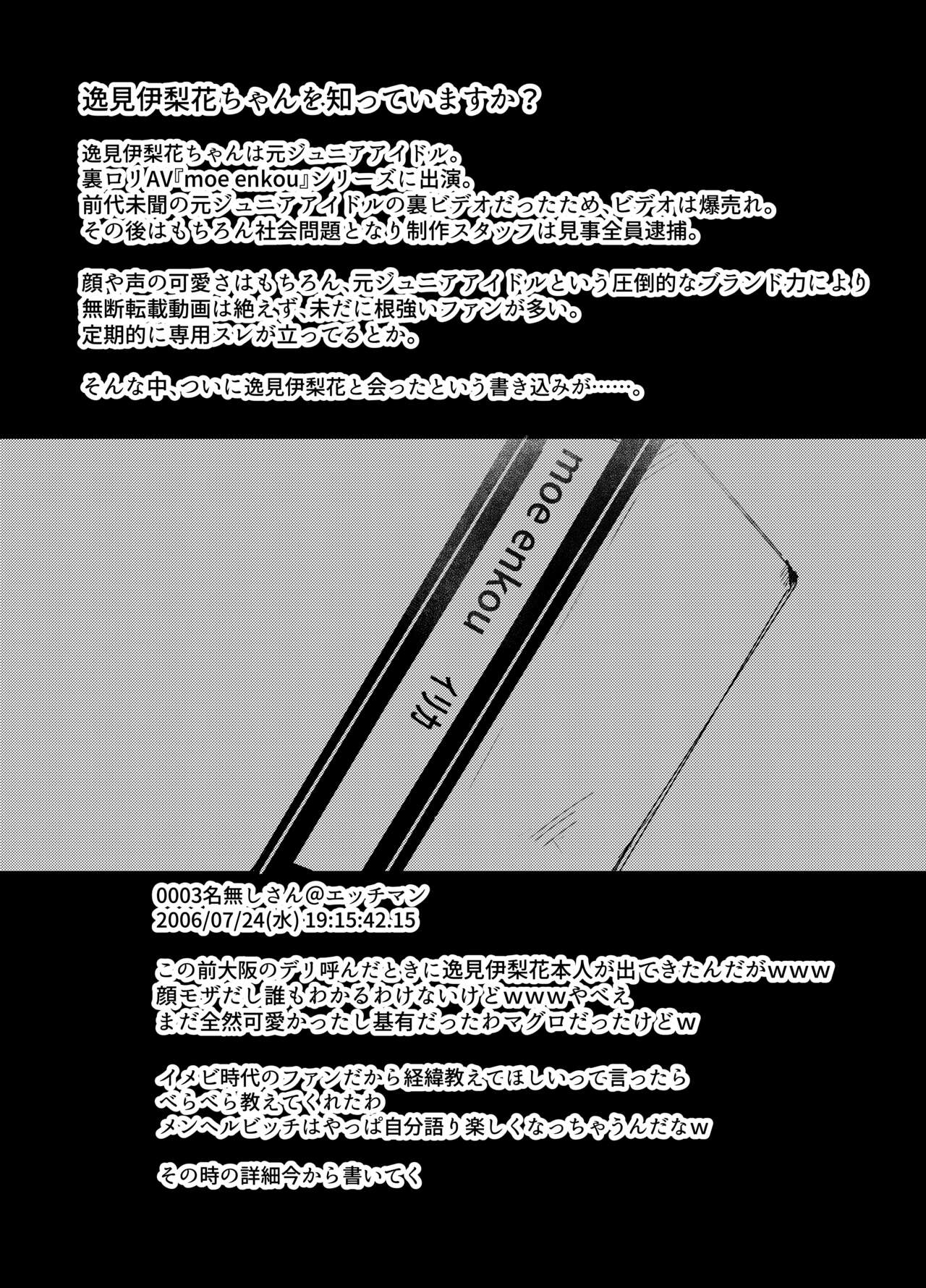 Junia Aidoru Itsumi Erika-chan no Jinsei ga Mechakucha ni Naru made page 2 full