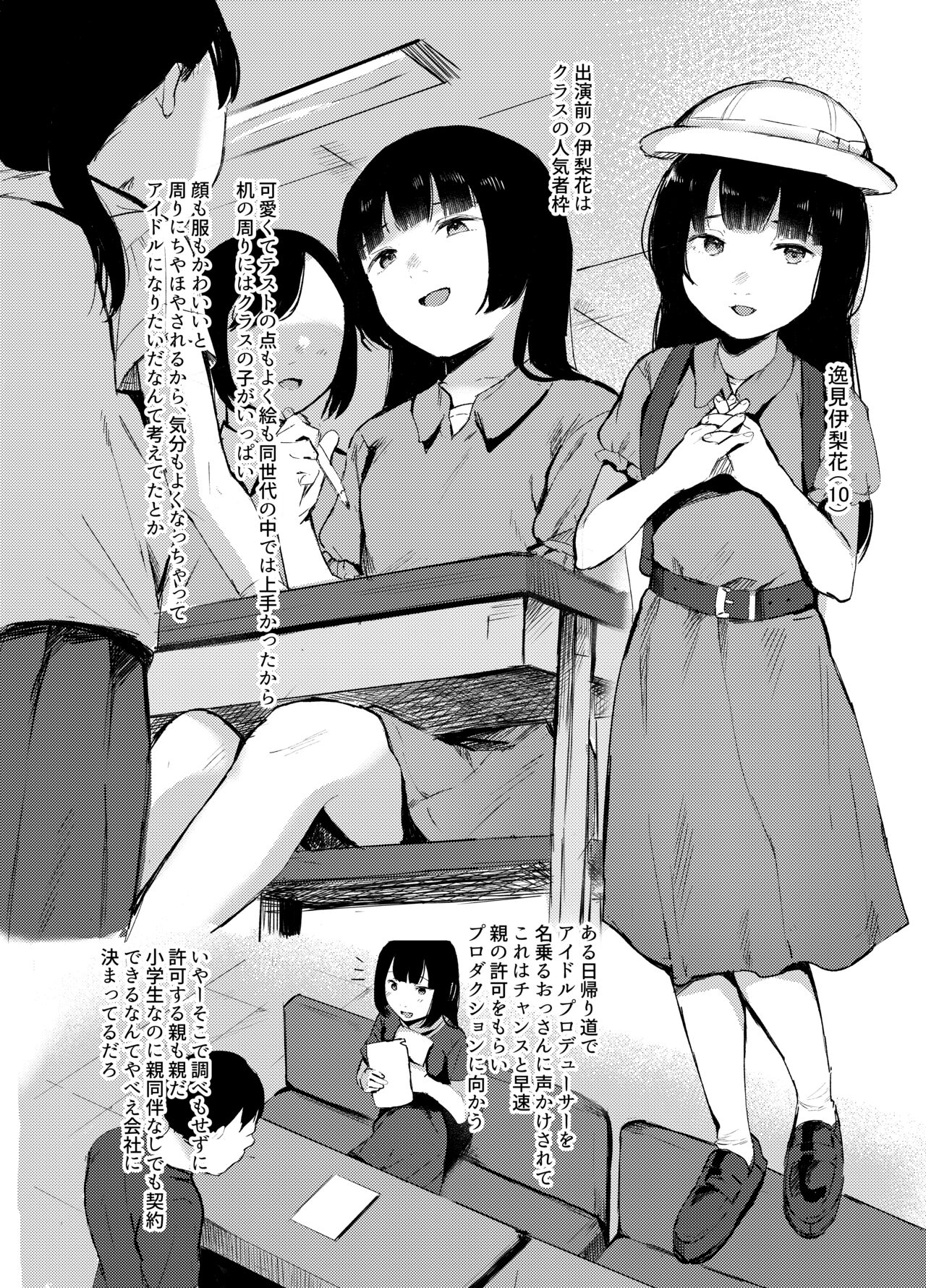 Junia Aidoru Itsumi Erika-chan no Jinsei ga Mechakucha ni Naru made page 3 full