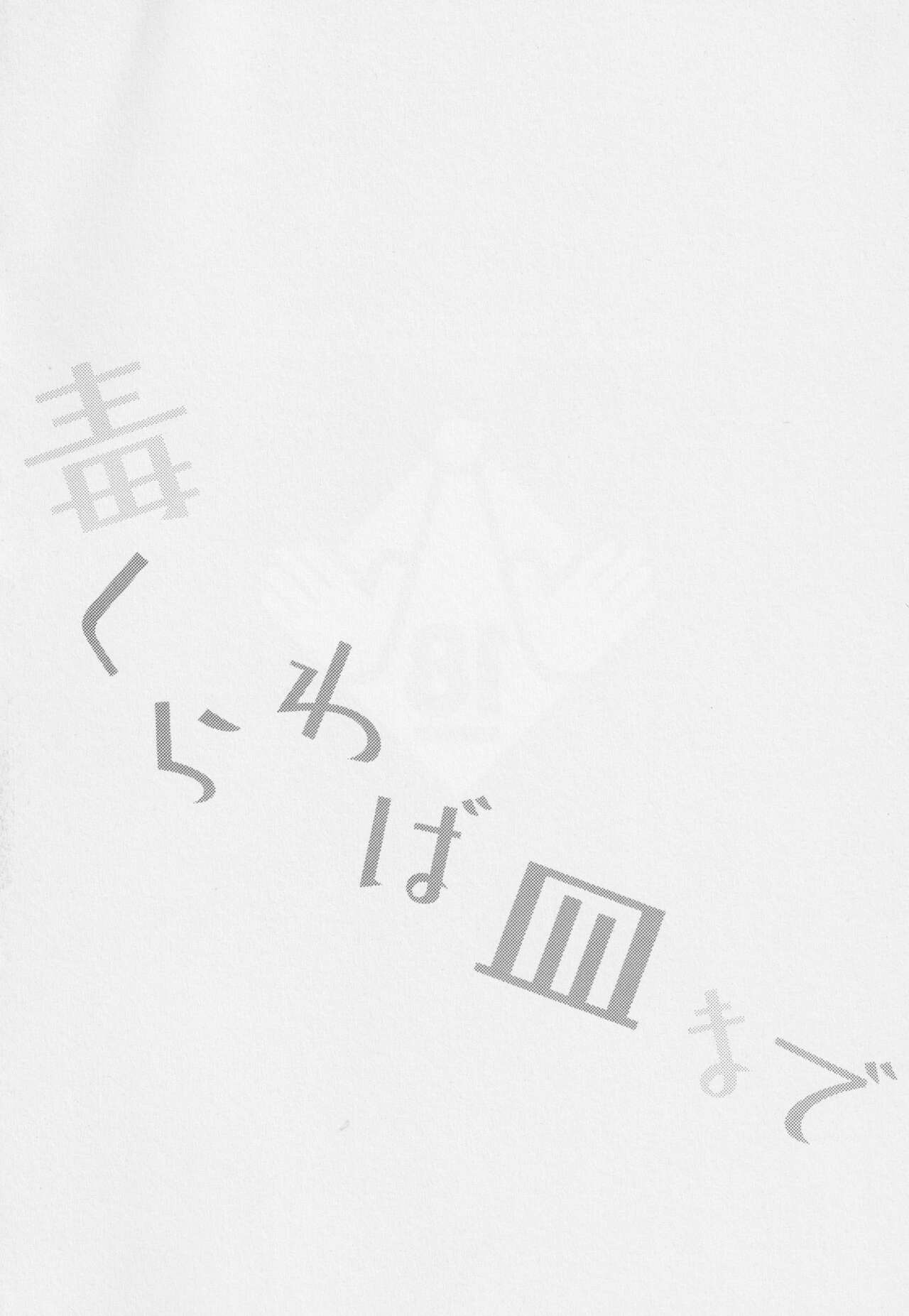 Doku kurawaba sara made page 3 full