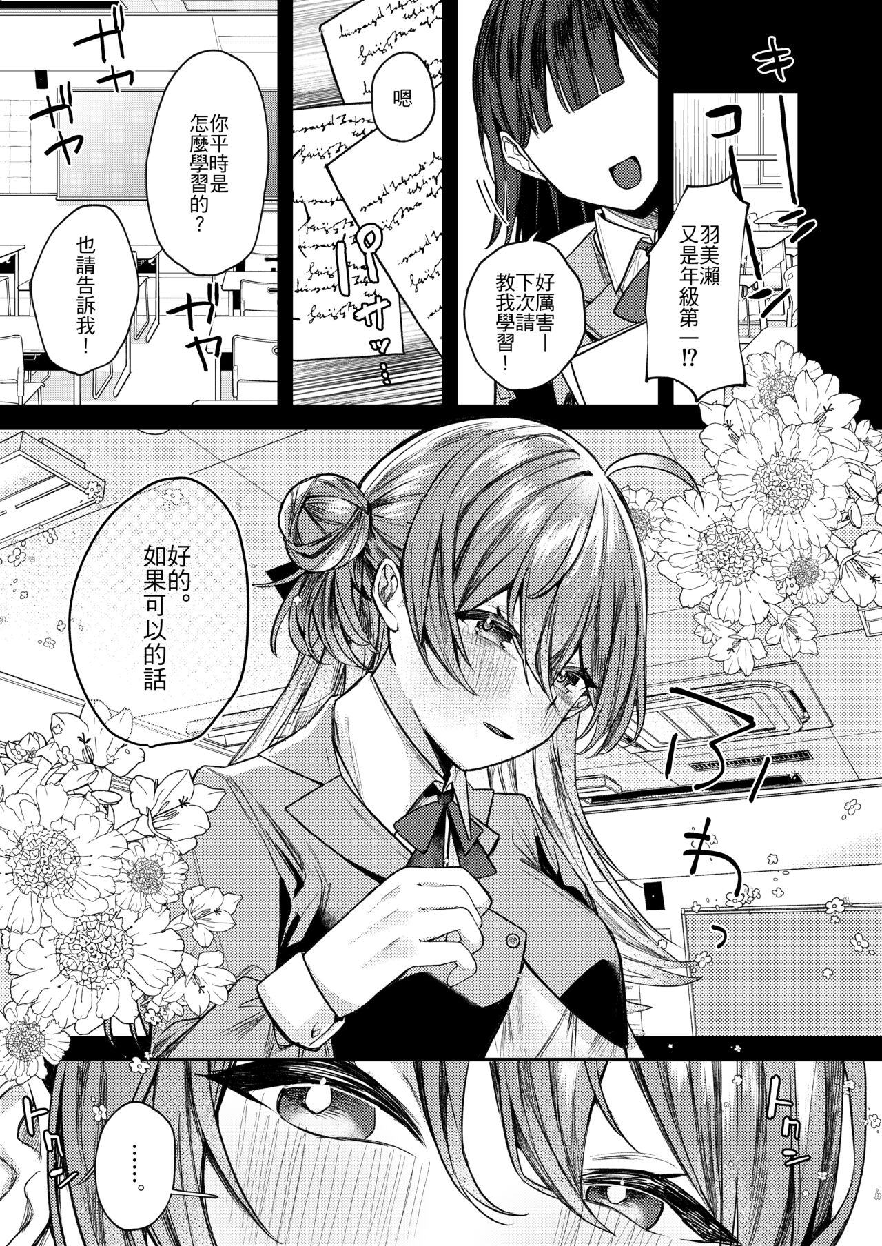 Oshiete Ageru ne. page 2 full