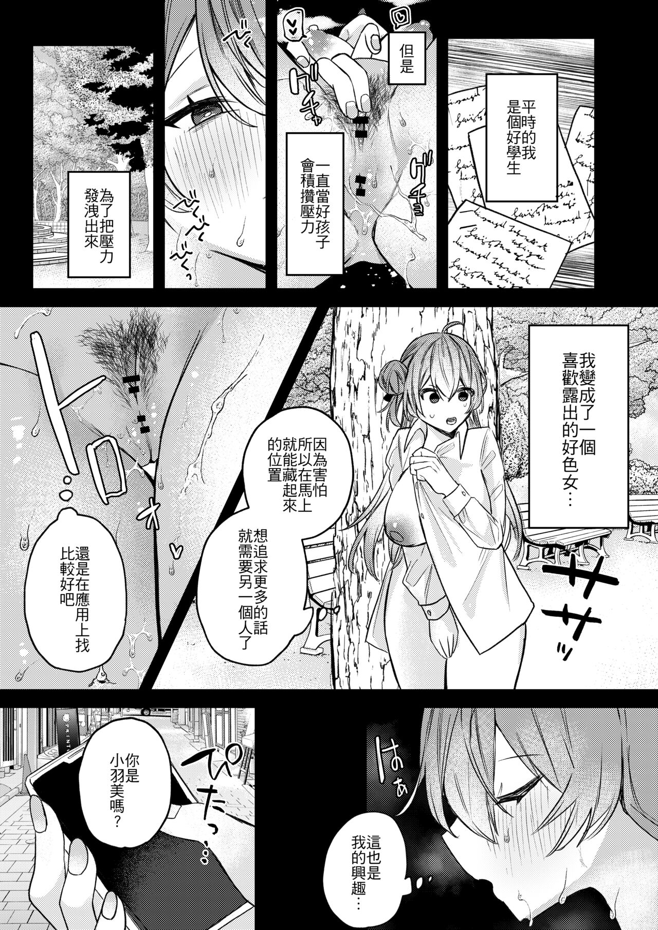 Oshiete Ageru ne. page 4 full