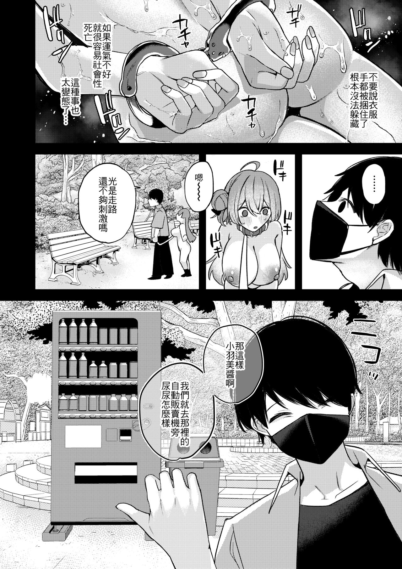 Oshiete Ageru ne. page 7 full