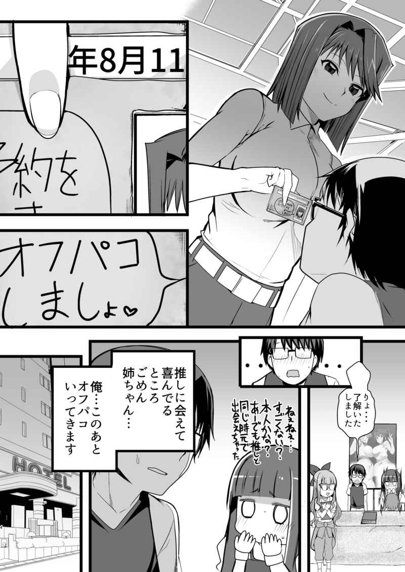 Anzu to yūho no na ma kettō page 3 full
