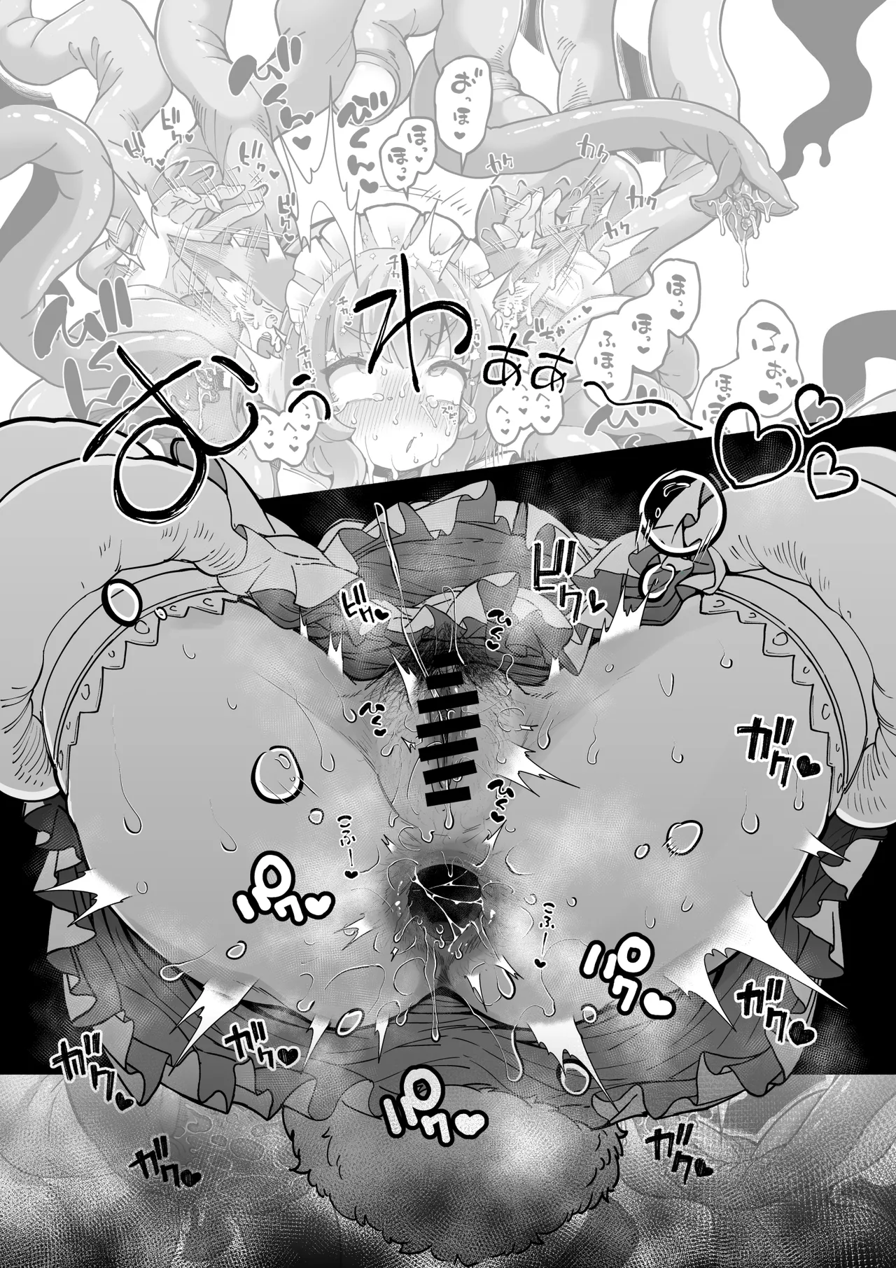 ごすメイちゃんと触手さん page 9 full