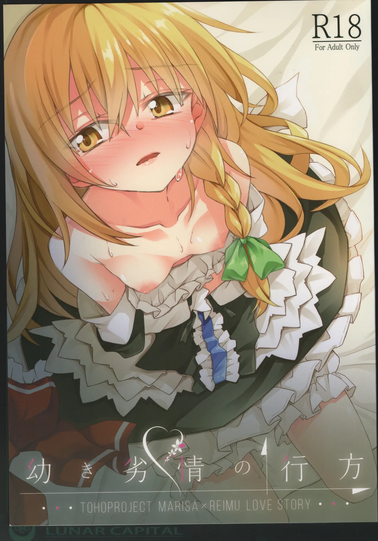 The Way of Dealing with Childhood Misfortune page 1 full