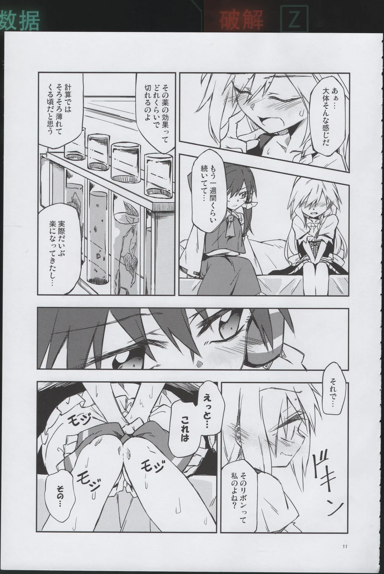 The Way of Dealing with Childhood Misfortune page 10 full