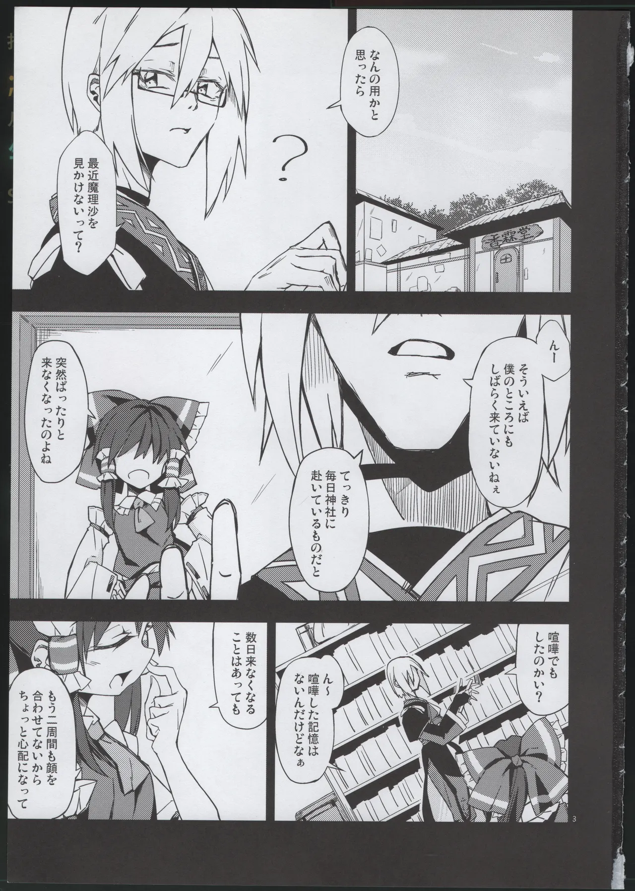 The Way of Dealing with Childhood Misfortune page 2 full