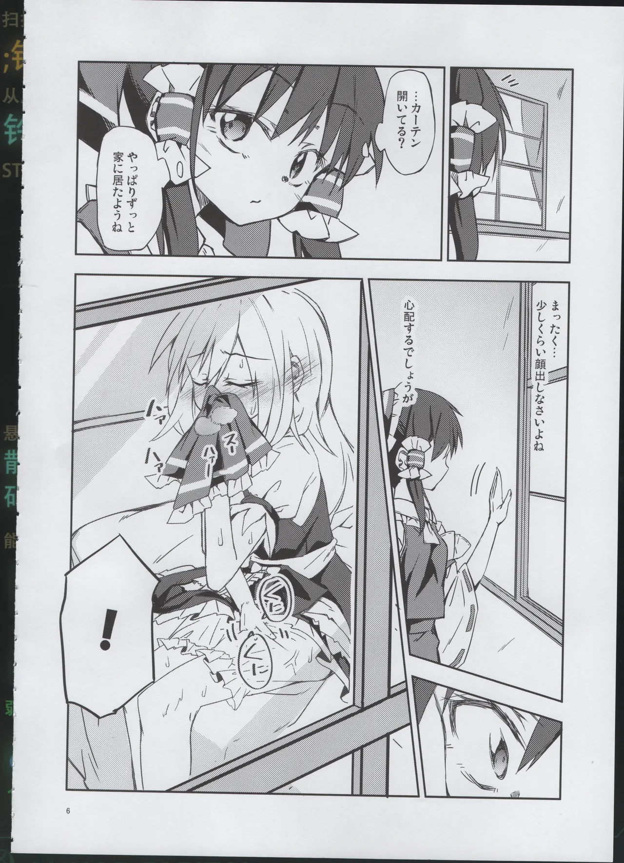 The Way of Dealing with Childhood Misfortune page 5 full