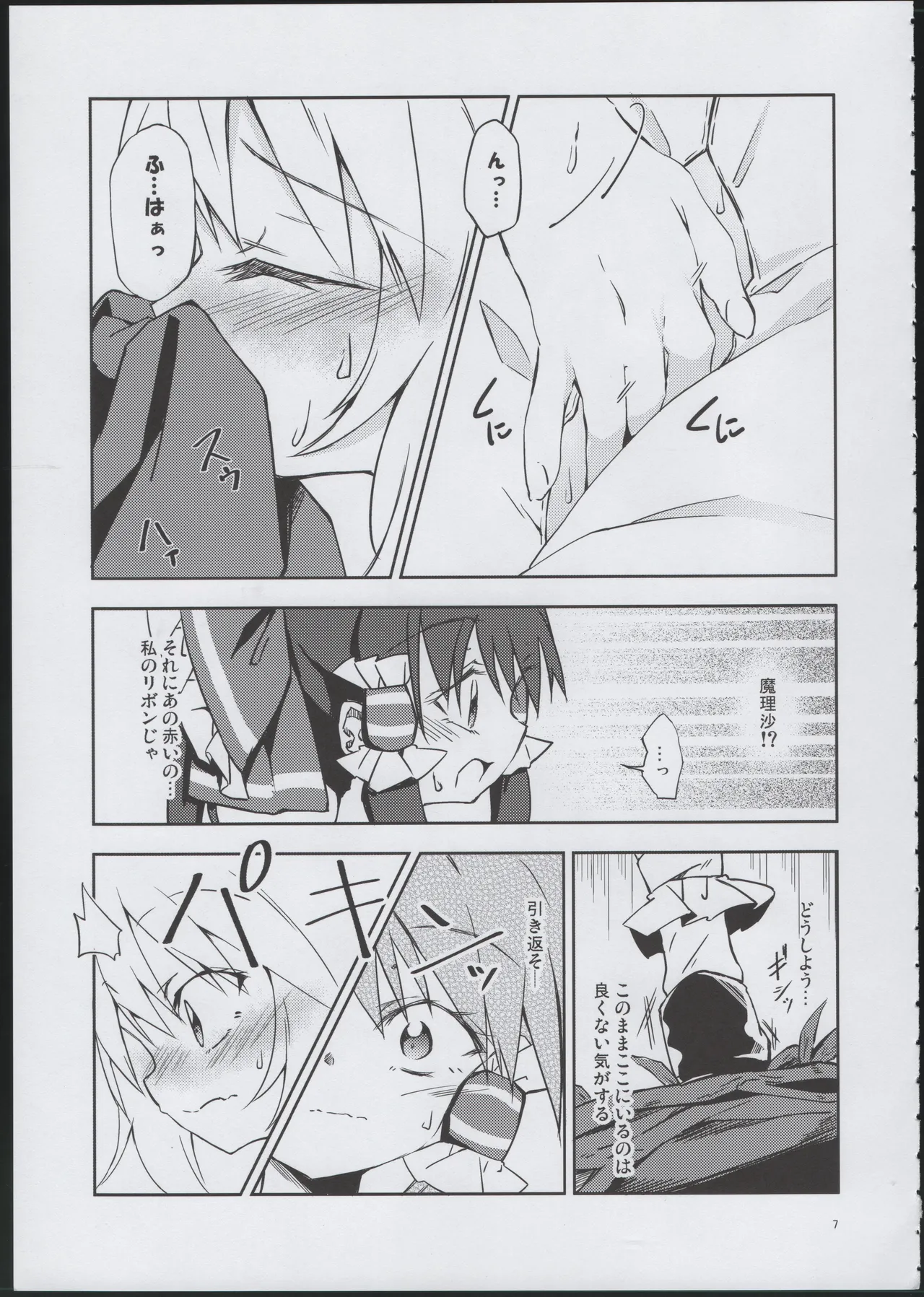 The Way of Dealing with Childhood Misfortune page 6 full