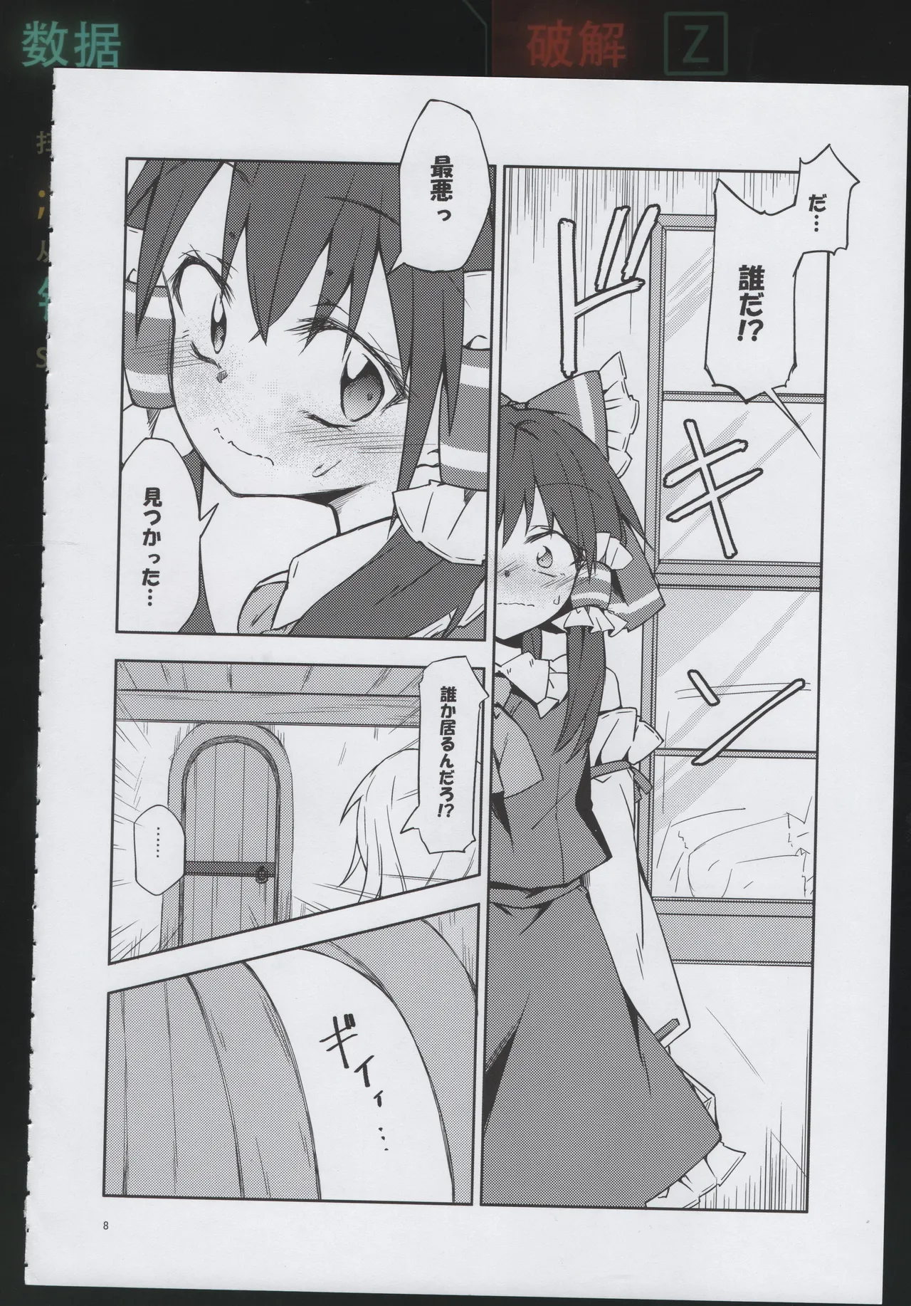 The Way of Dealing with Childhood Misfortune page 7 full