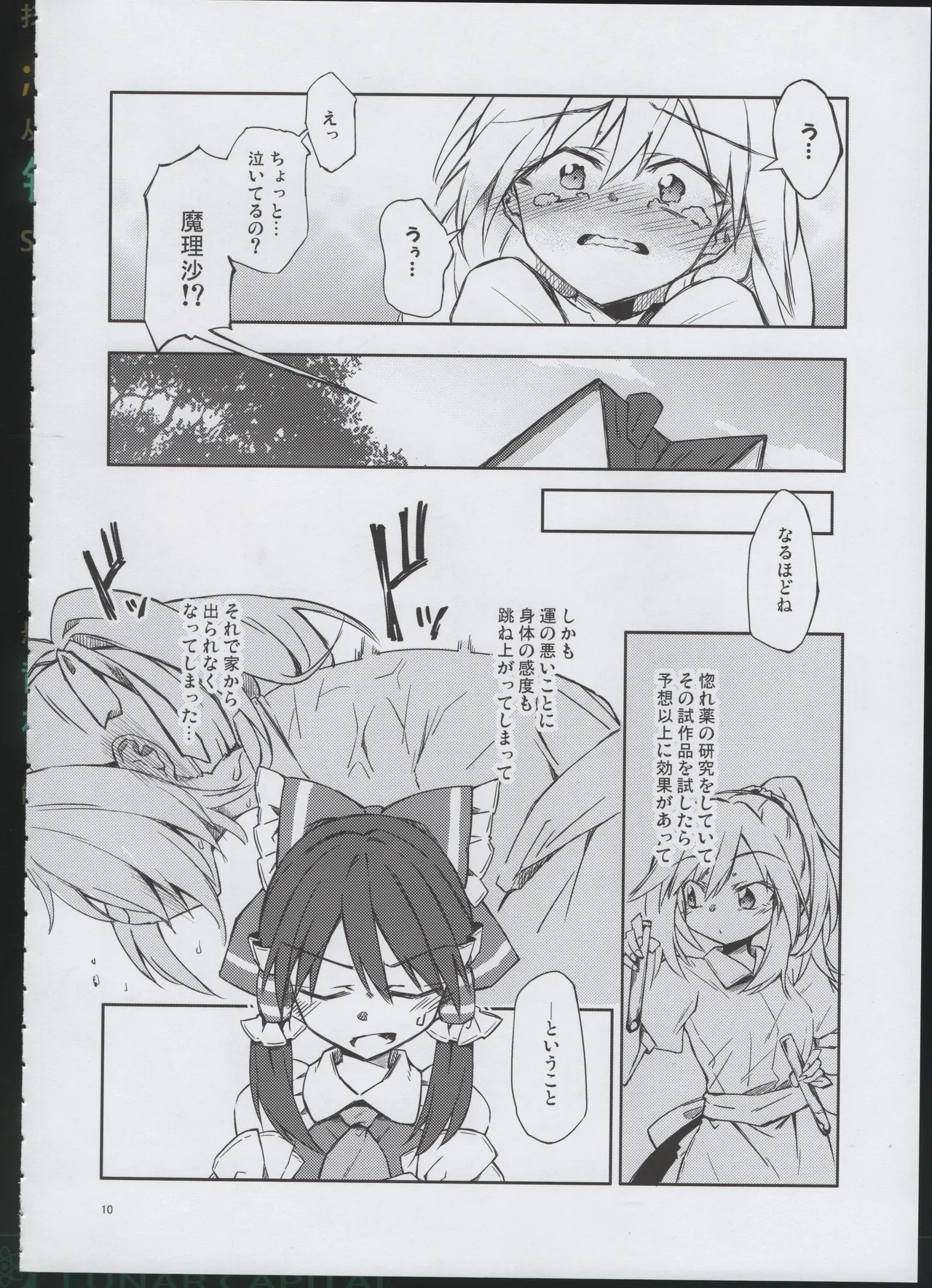 The Way of Dealing with Childhood Misfortune page 9 full