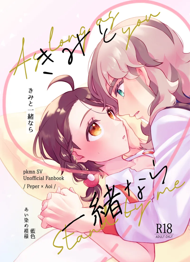 Kimi to isshonara page 1 full