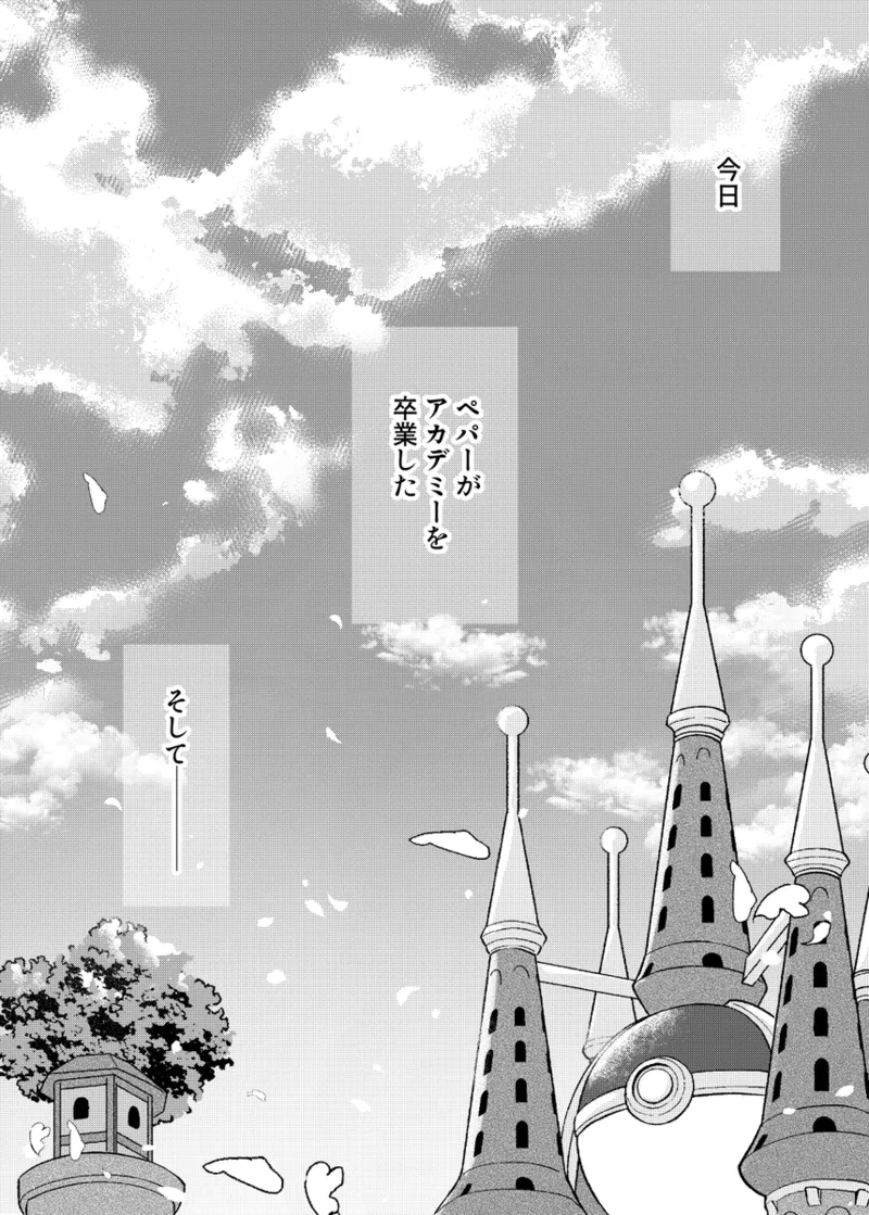 Kimi to isshonara page 2 full