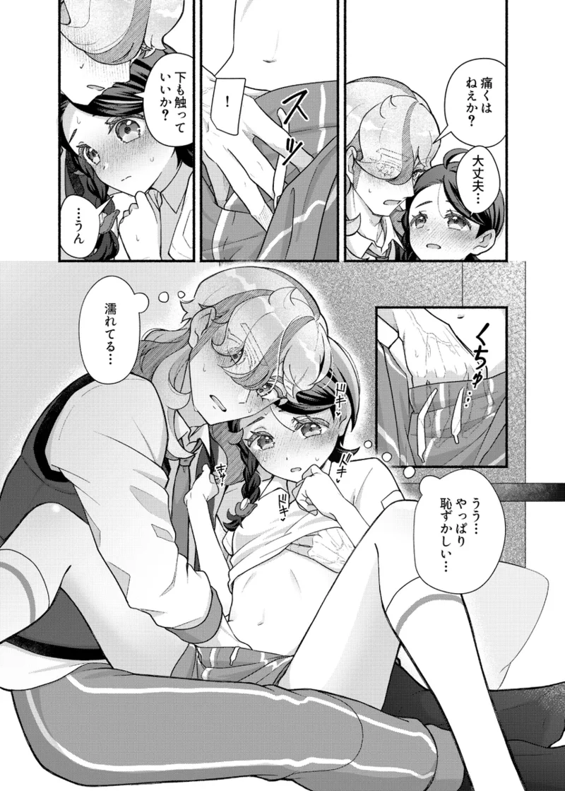 Kimi to isshonara page 5 full