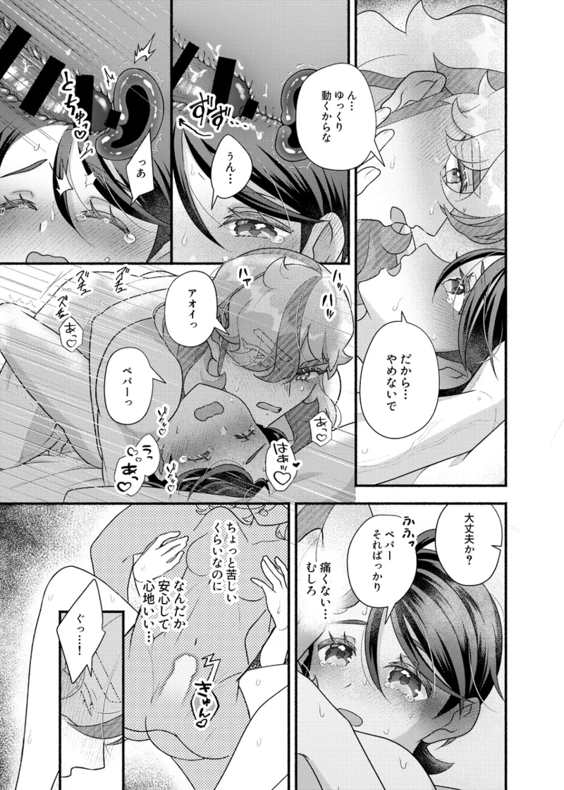 Kimi to isshonara page 8 full