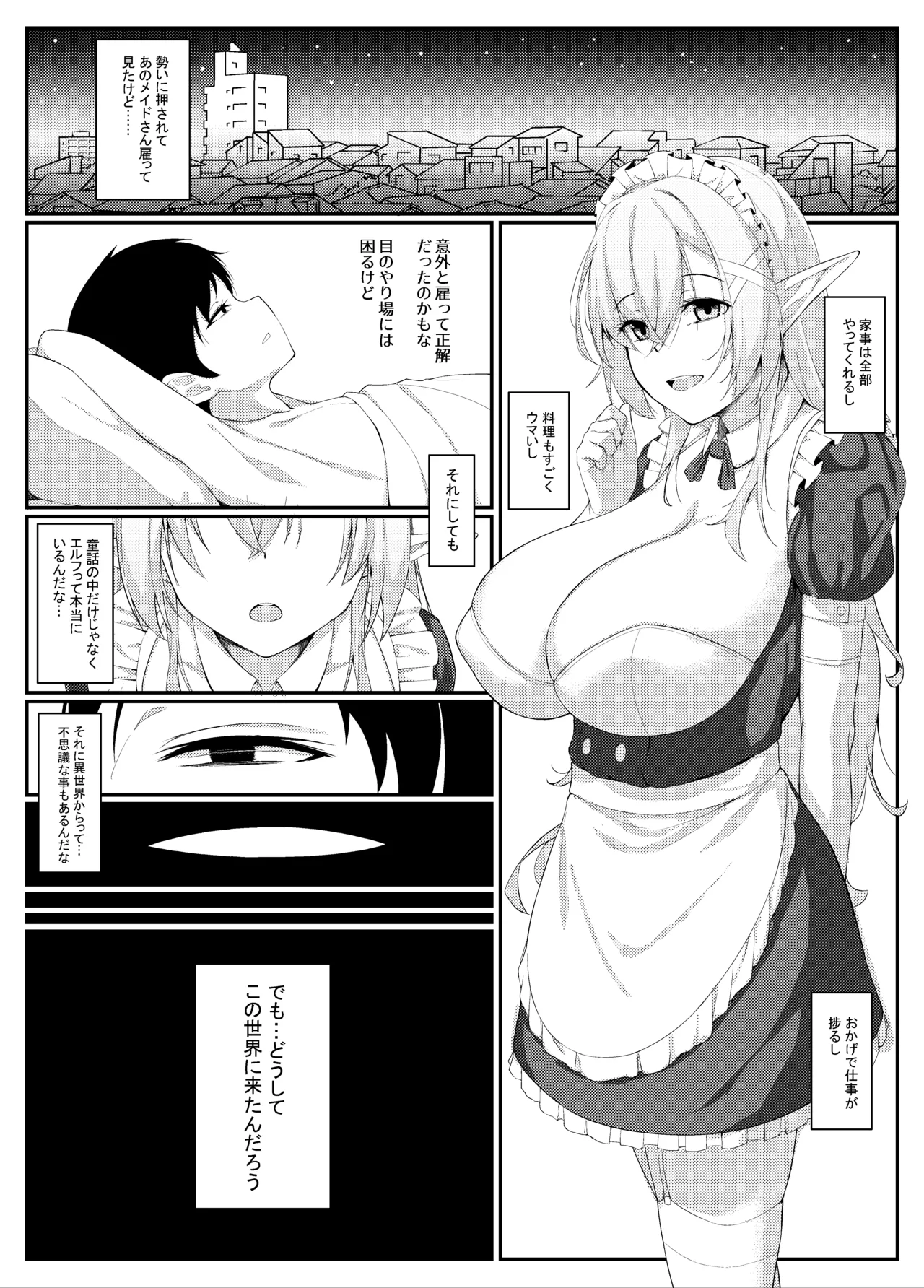 エルフメイドのジュリーヌさん page 4 full
