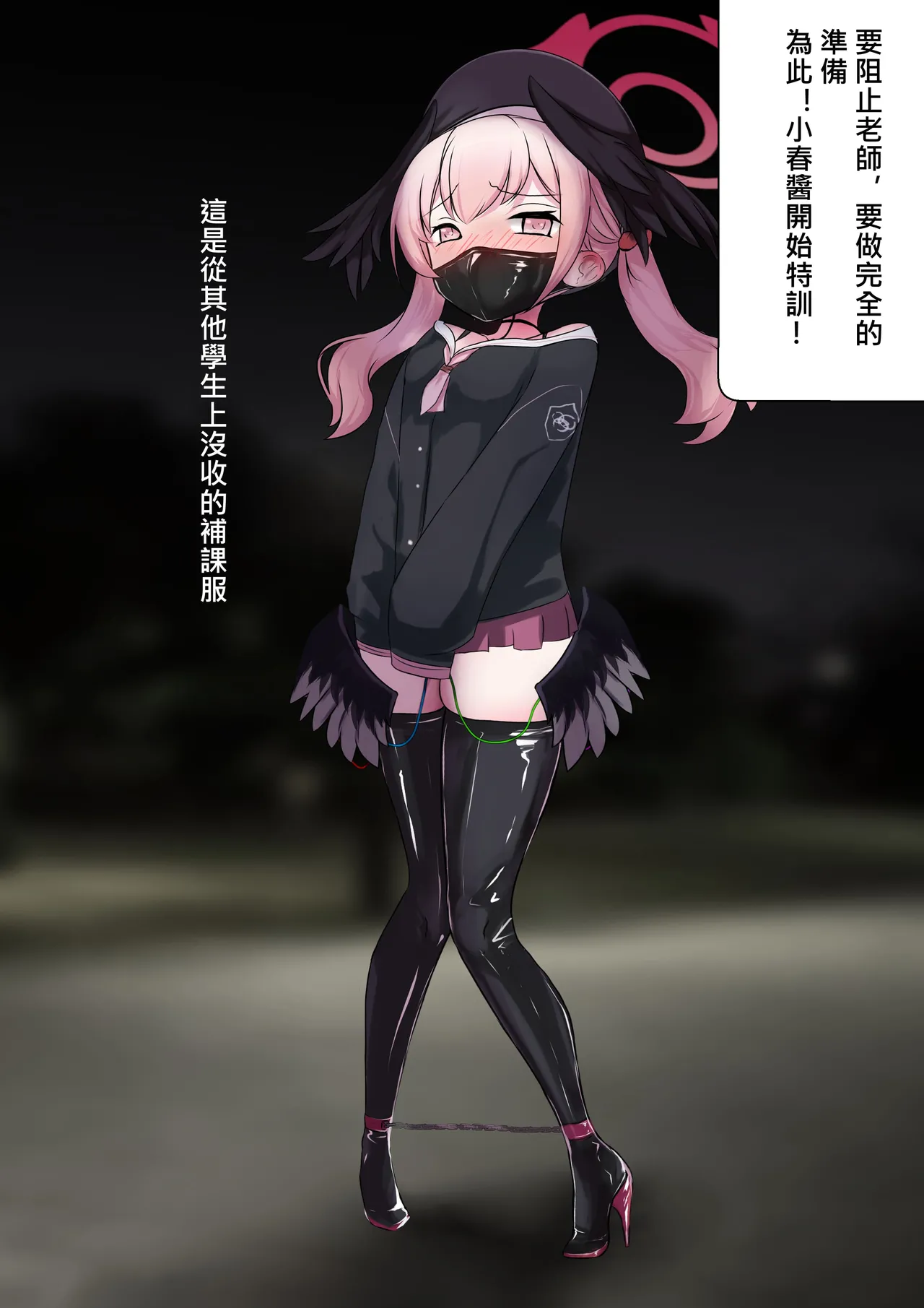 コハルちゃんの妄想特訓 中文 page 2 full