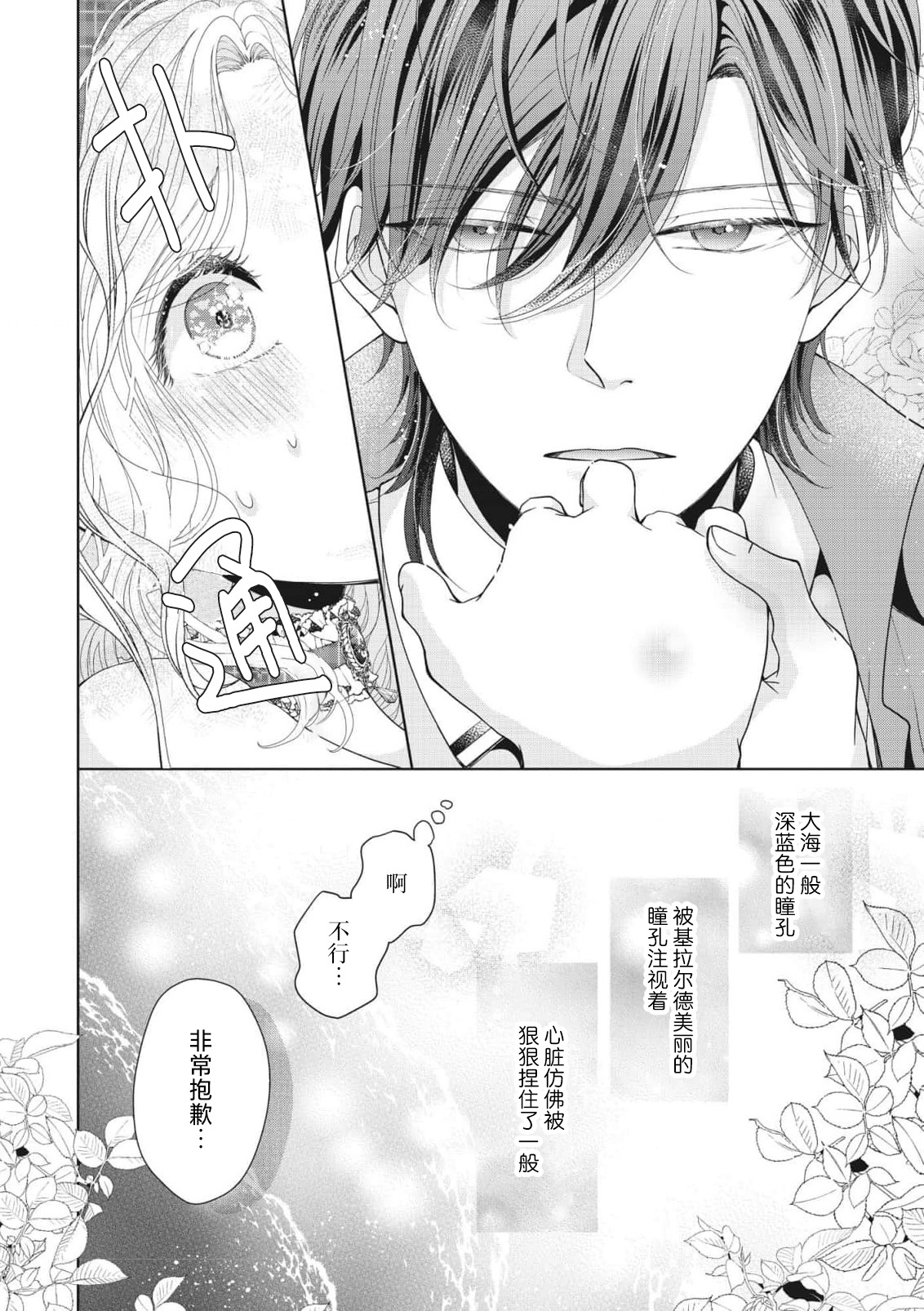 junshin hanayome no ama sugi shoya ressun koshaku-sama ni furetai ndesu… ! | 纯真新娘的超甜美初夜练习 公爵大人我想要触碰你…！ page 10 full